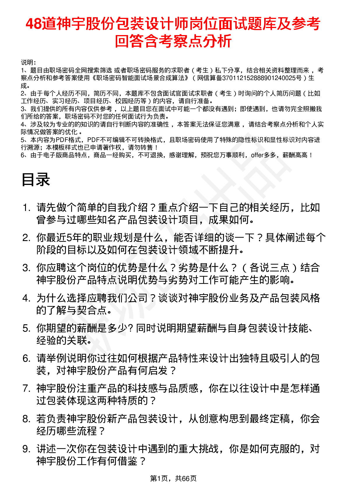 48道神宇股份包装设计师岗位面试题库及参考回答含考察点分析