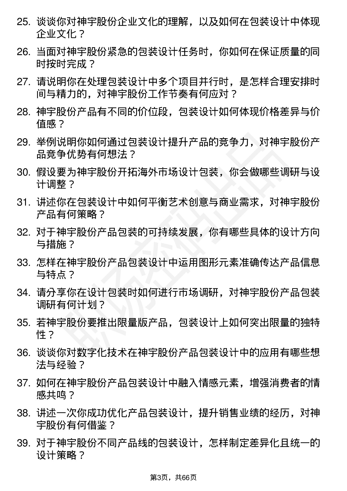 48道神宇股份包装设计师岗位面试题库及参考回答含考察点分析