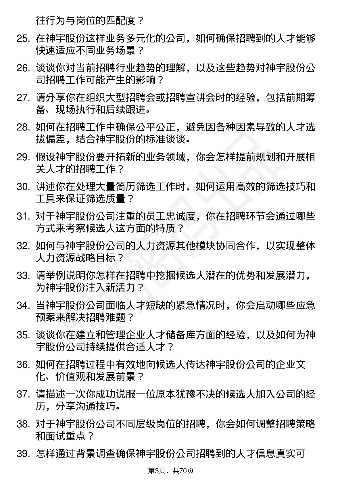 48道神宇股份招聘专员岗位面试题库及参考回答含考察点分析