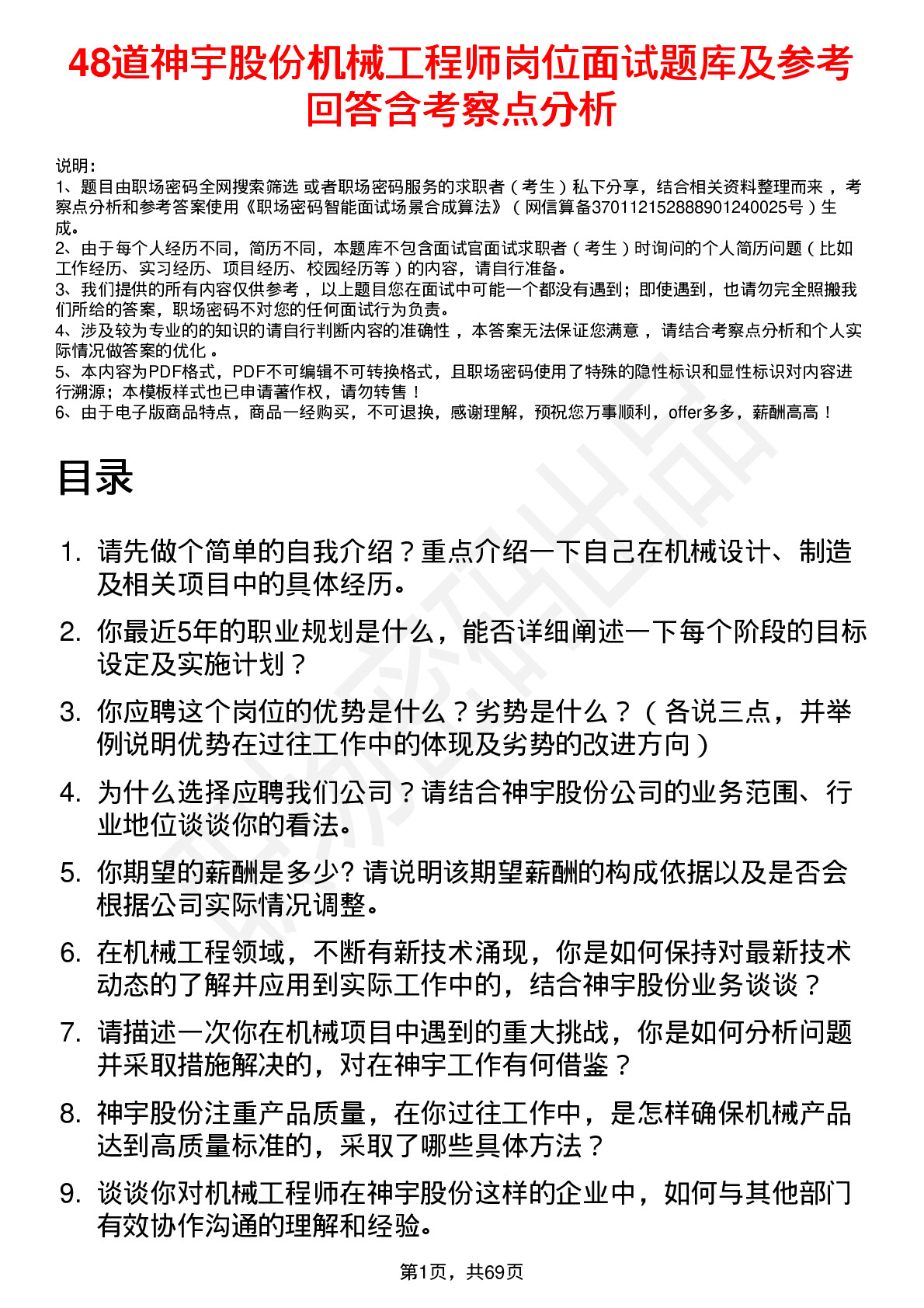 48道神宇股份机械工程师岗位面试题库及参考回答含考察点分析