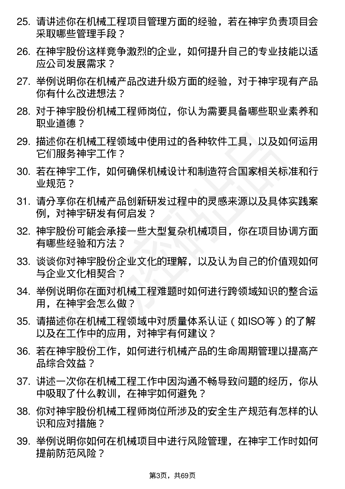 48道神宇股份机械工程师岗位面试题库及参考回答含考察点分析