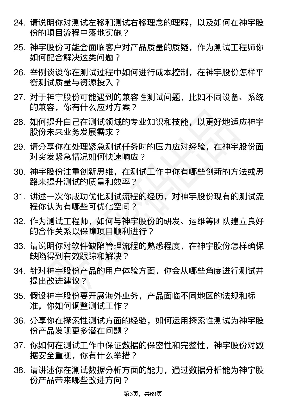 48道神宇股份测试工程师岗位面试题库及参考回答含考察点分析