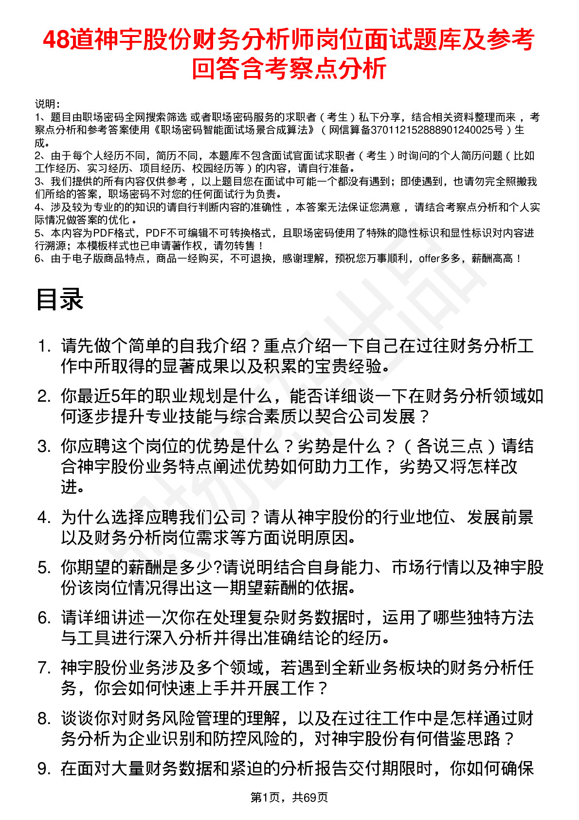 48道神宇股份财务分析师岗位面试题库及参考回答含考察点分析