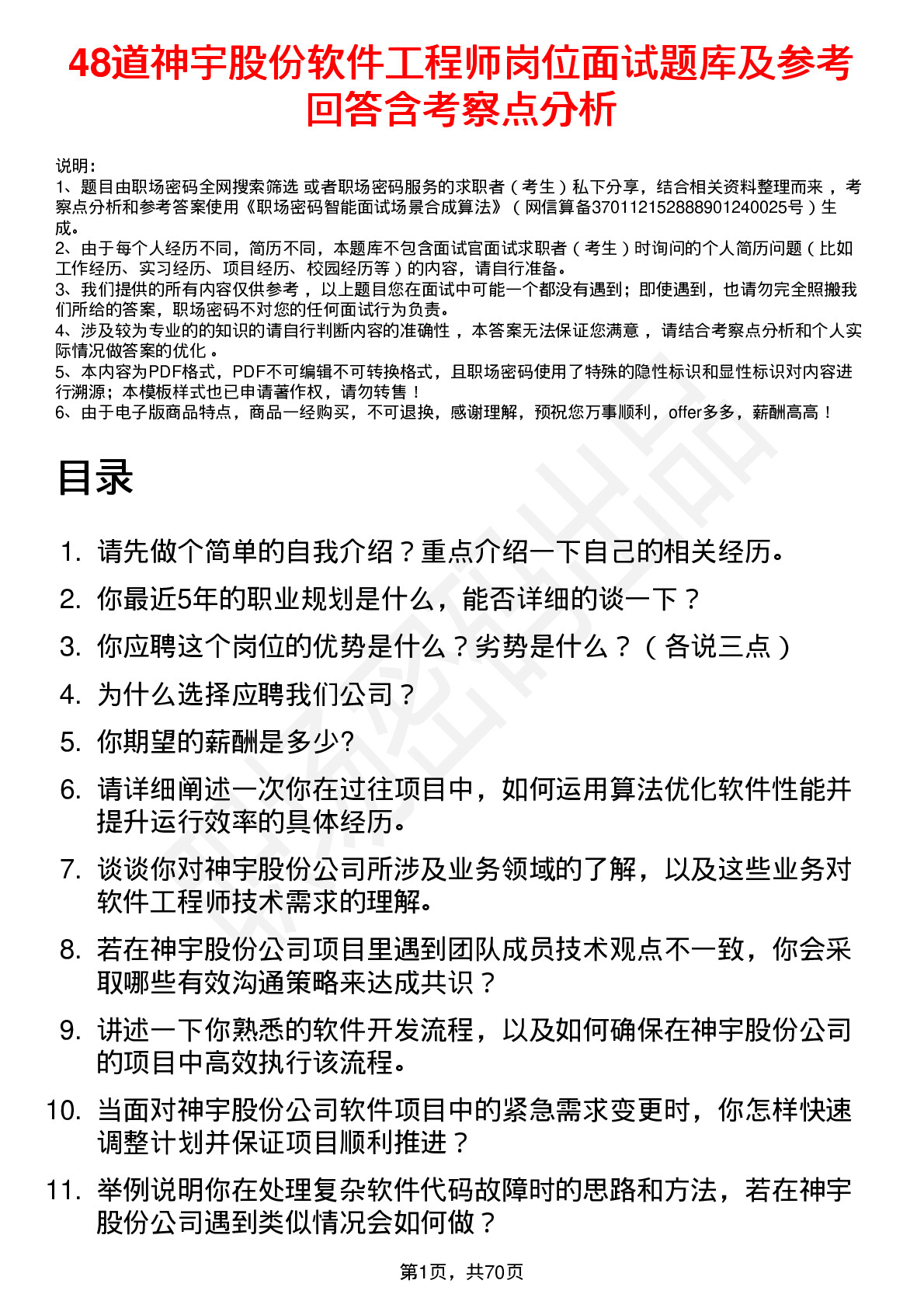 48道神宇股份软件工程师岗位面试题库及参考回答含考察点分析