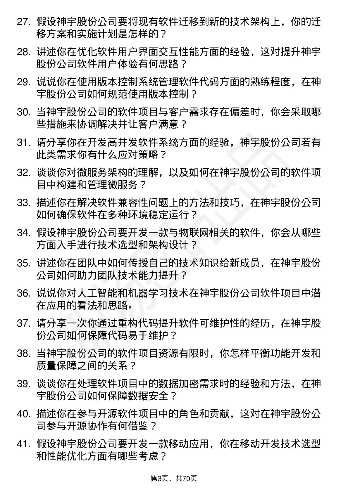 48道神宇股份软件工程师岗位面试题库及参考回答含考察点分析