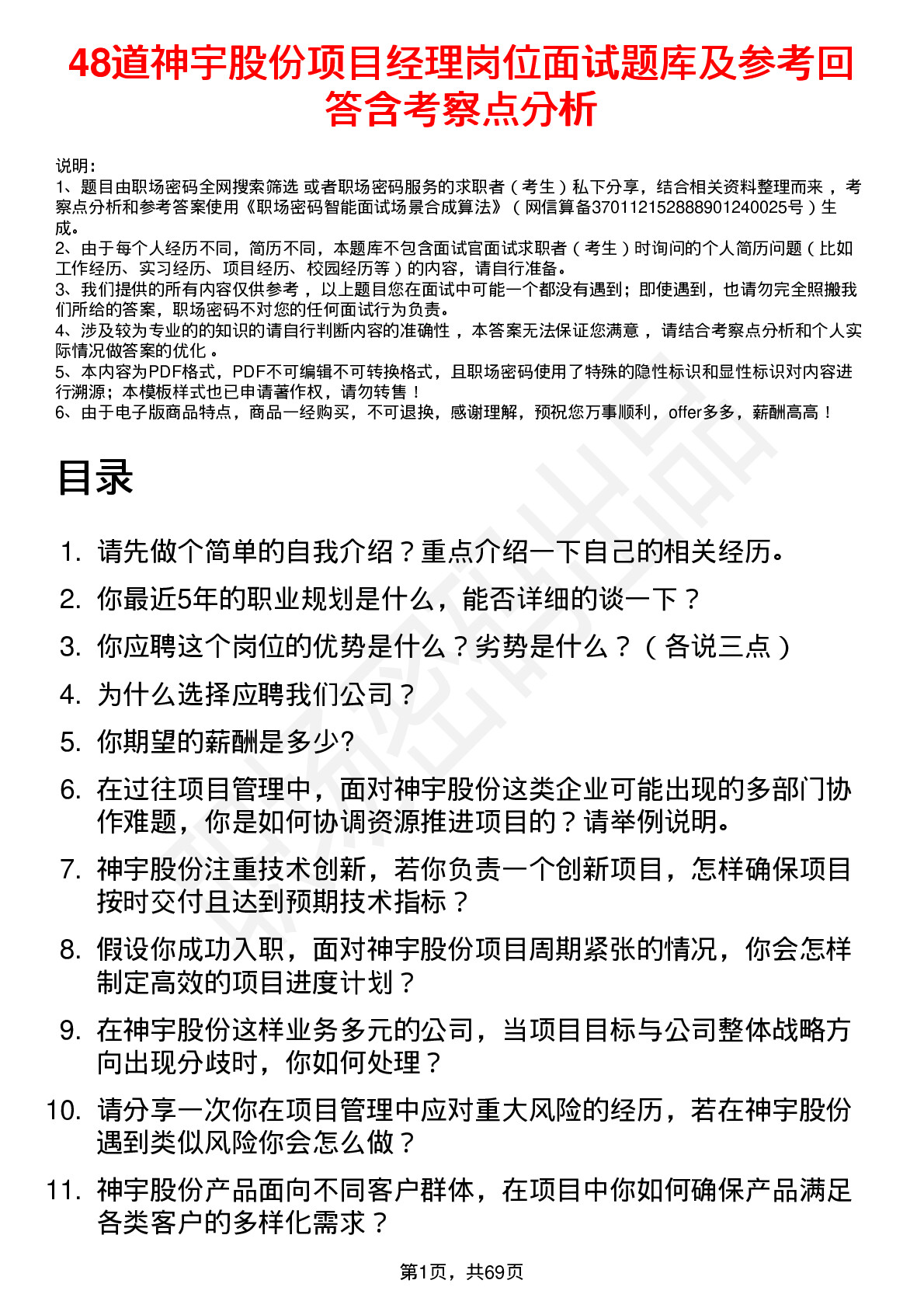 48道神宇股份项目经理岗位面试题库及参考回答含考察点分析