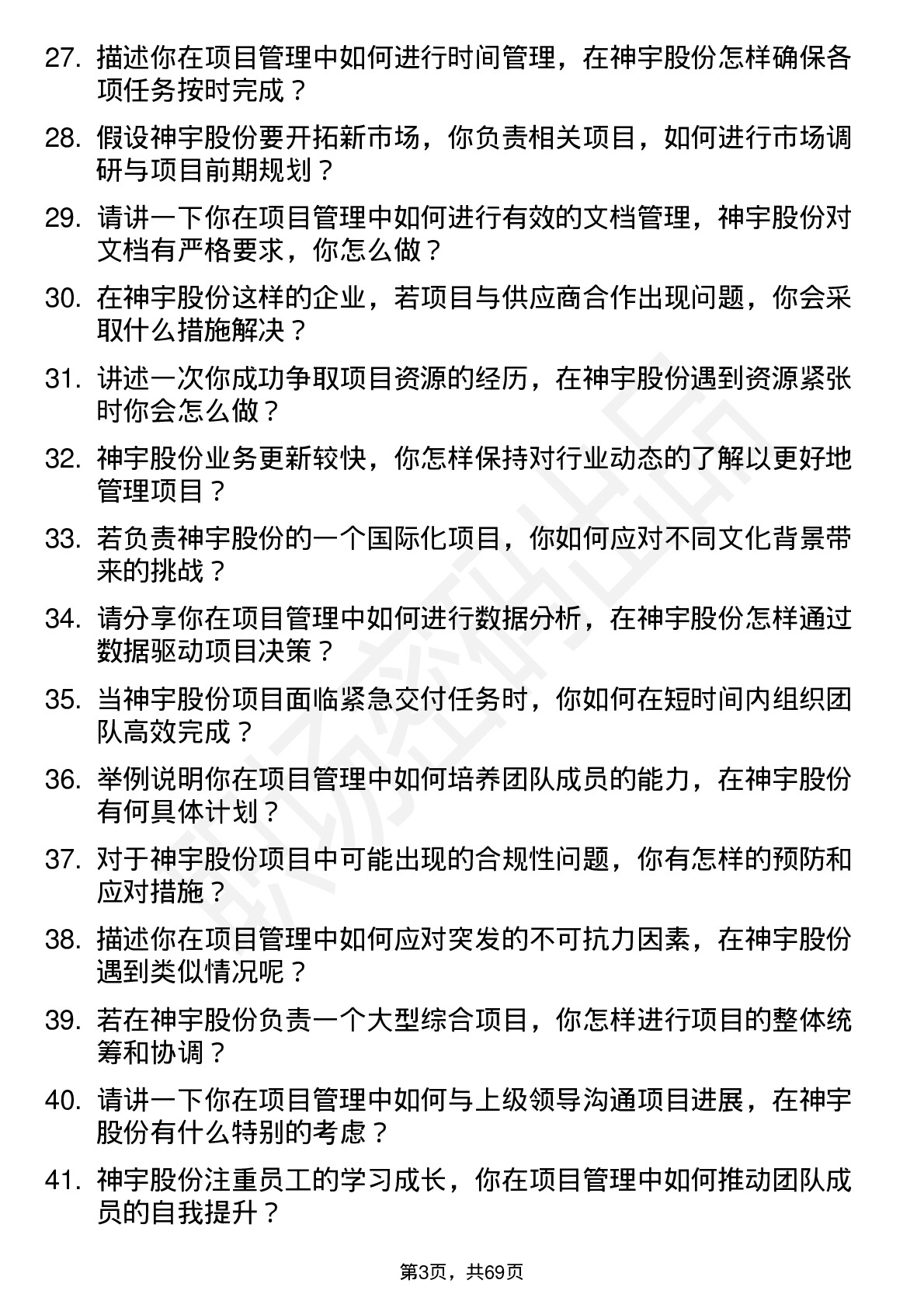 48道神宇股份项目经理岗位面试题库及参考回答含考察点分析