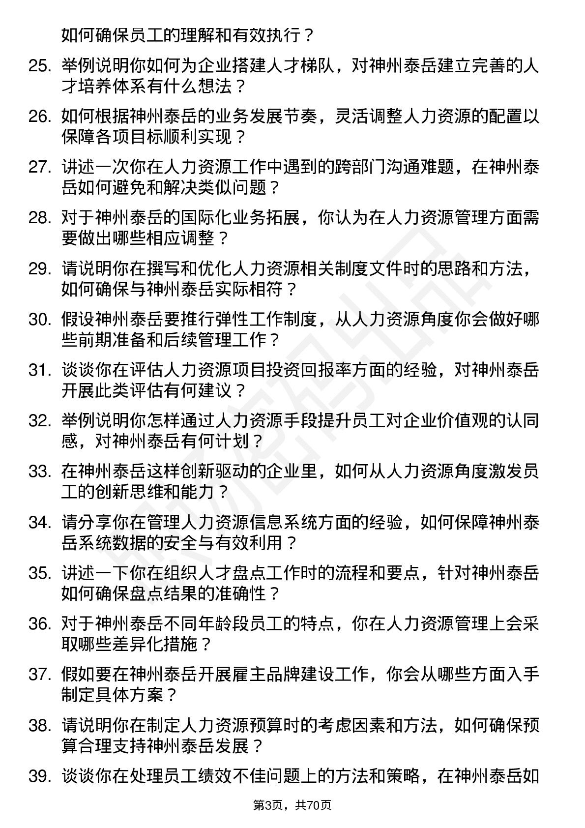 48道神州泰岳人力资源专员岗位面试题库及参考回答含考察点分析