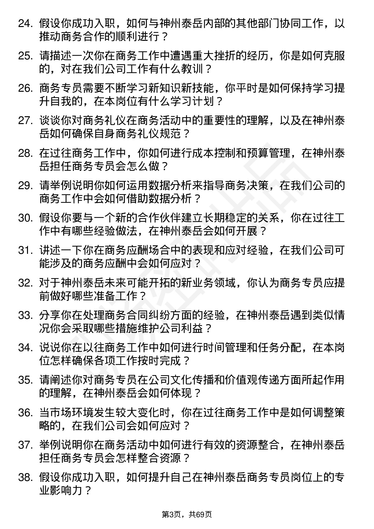 48道神州泰岳商务专员岗位面试题库及参考回答含考察点分析