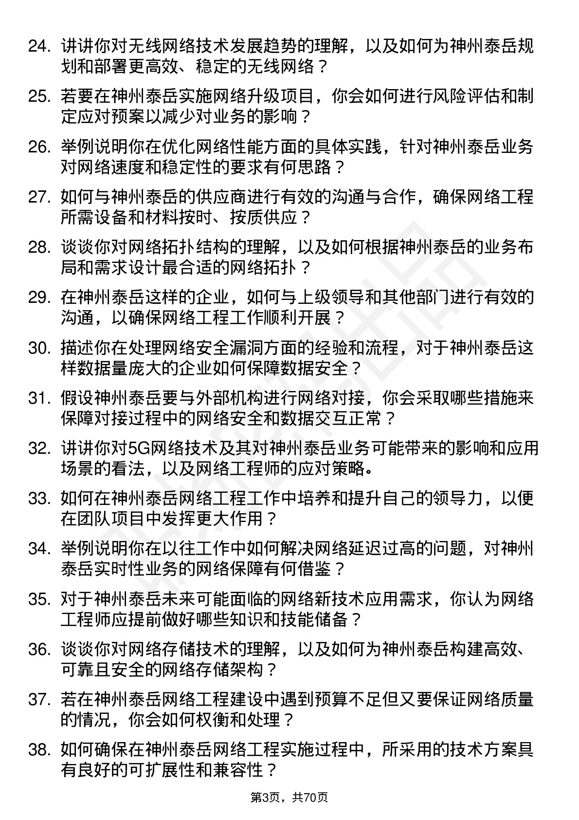 48道神州泰岳网络工程师岗位面试题库及参考回答含考察点分析