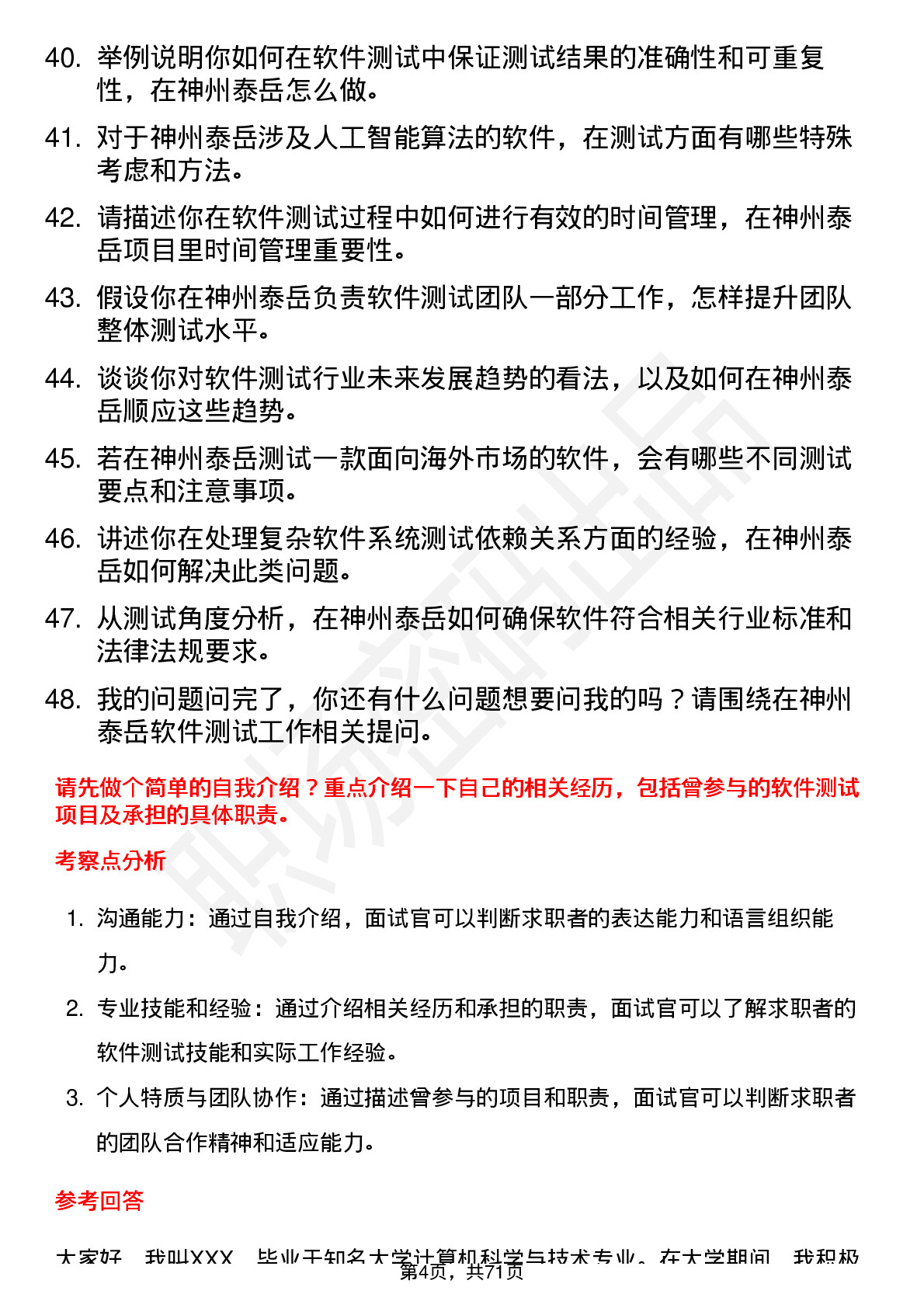 48道神州泰岳软件测试工程师岗位面试题库及参考回答含考察点分析