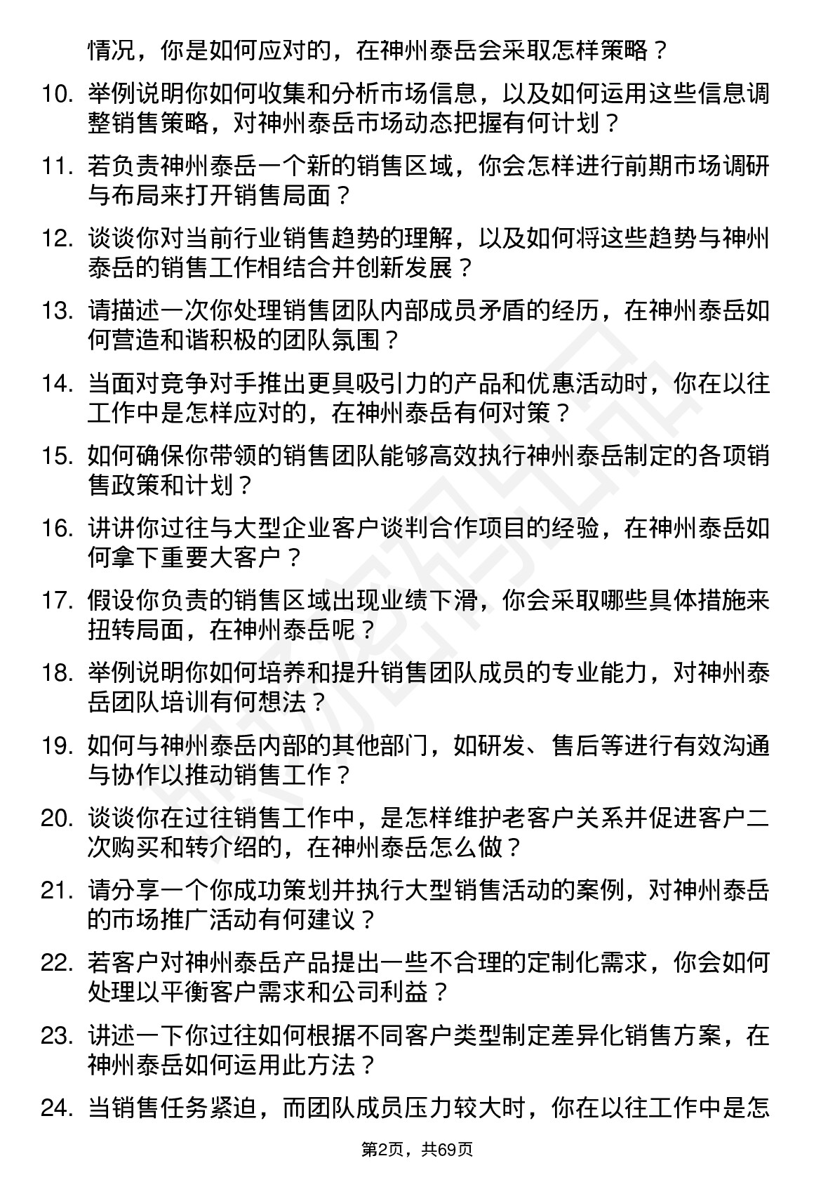 48道神州泰岳销售经理岗位面试题库及参考回答含考察点分析