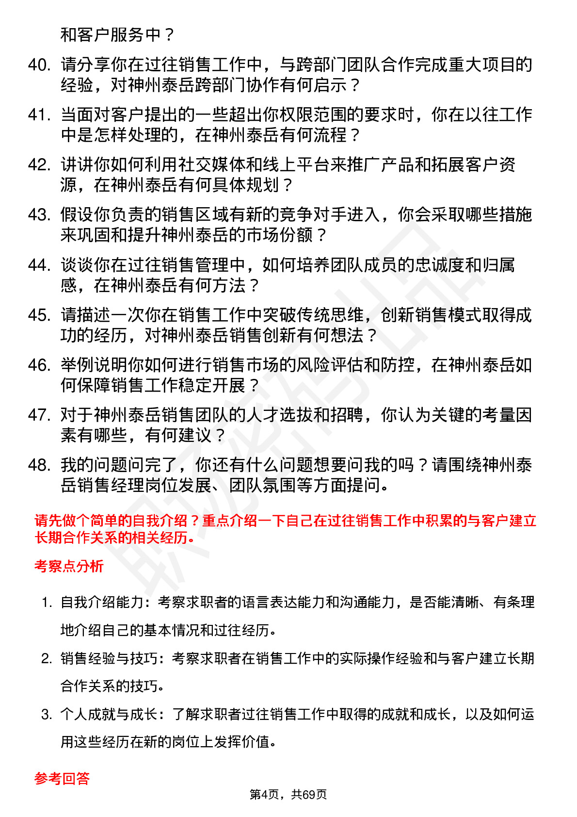 48道神州泰岳销售经理岗位面试题库及参考回答含考察点分析