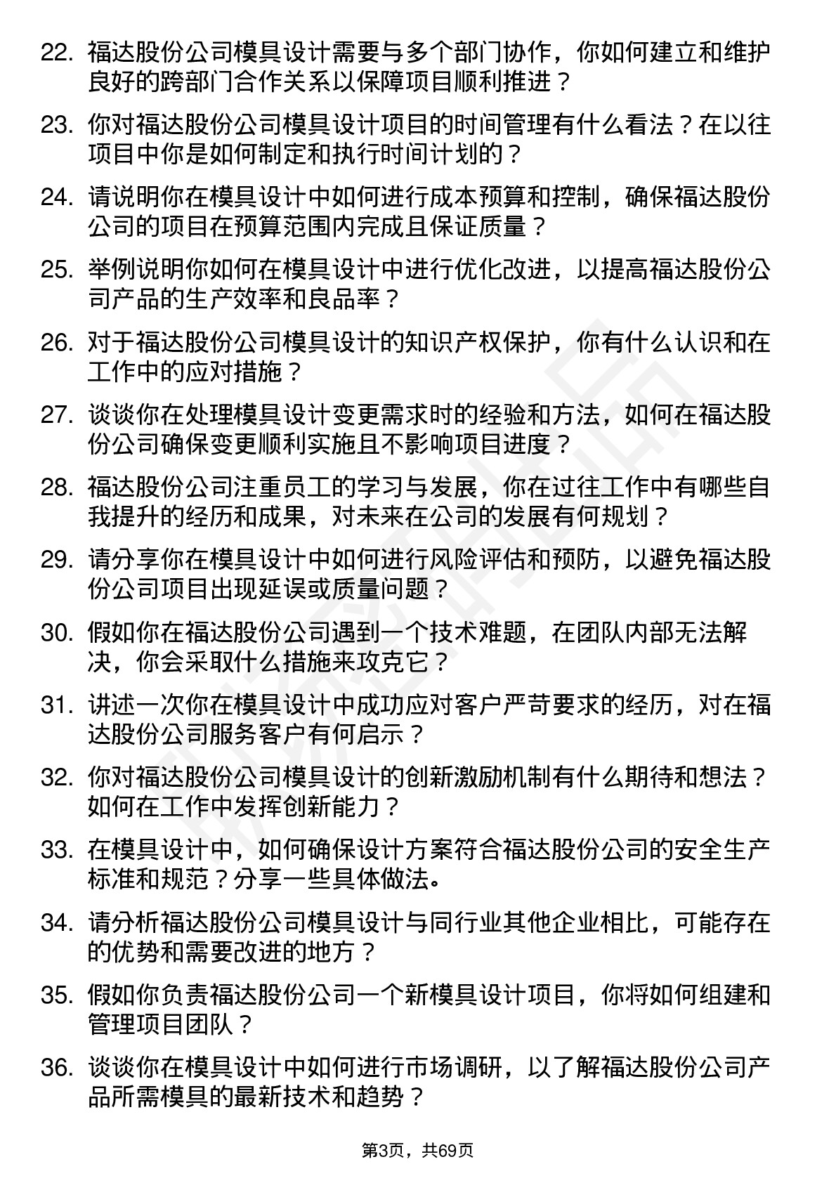 48道福达股份模具设计师岗位面试题库及参考回答含考察点分析