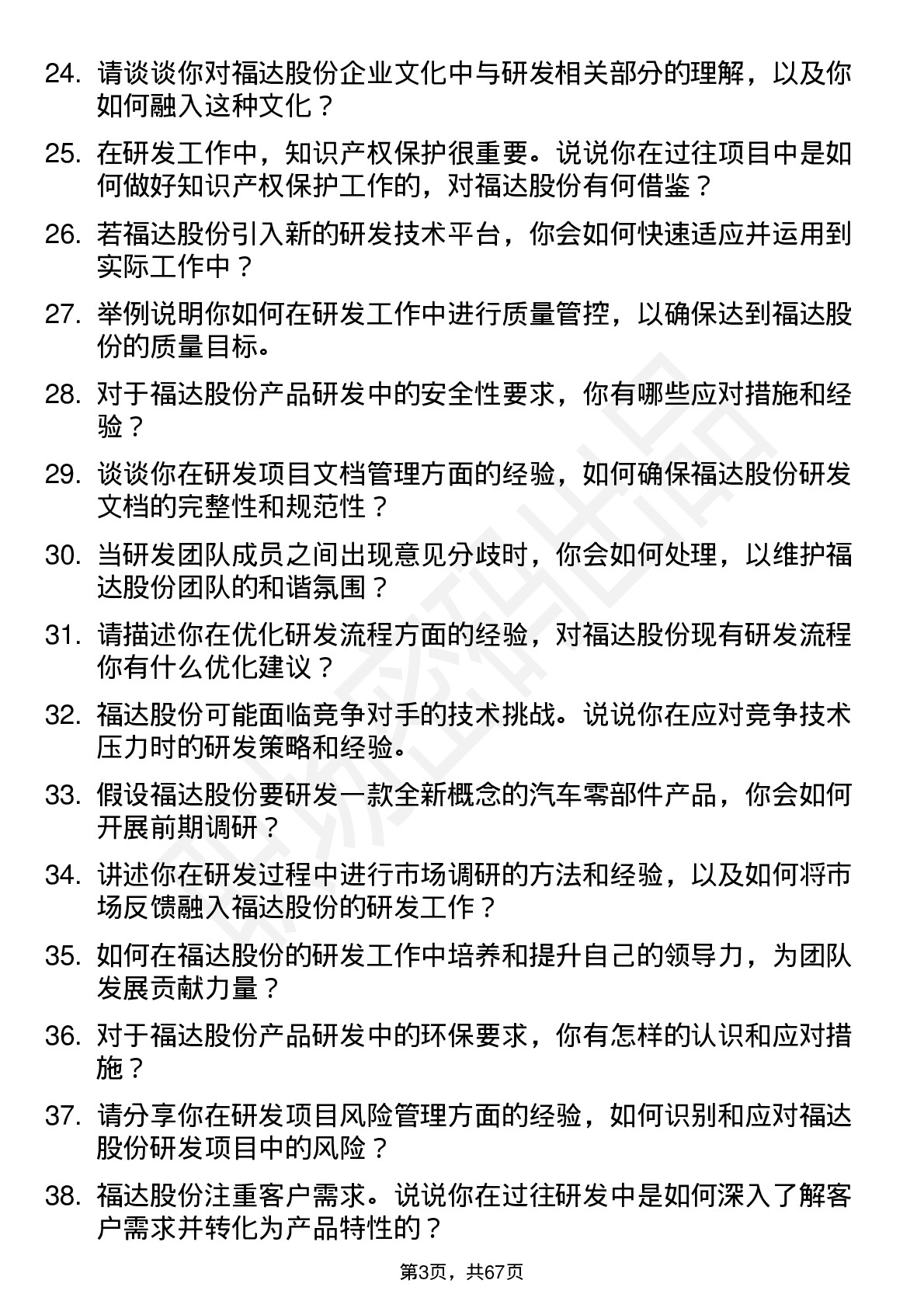 48道福达股份研发工程师岗位面试题库及参考回答含考察点分析