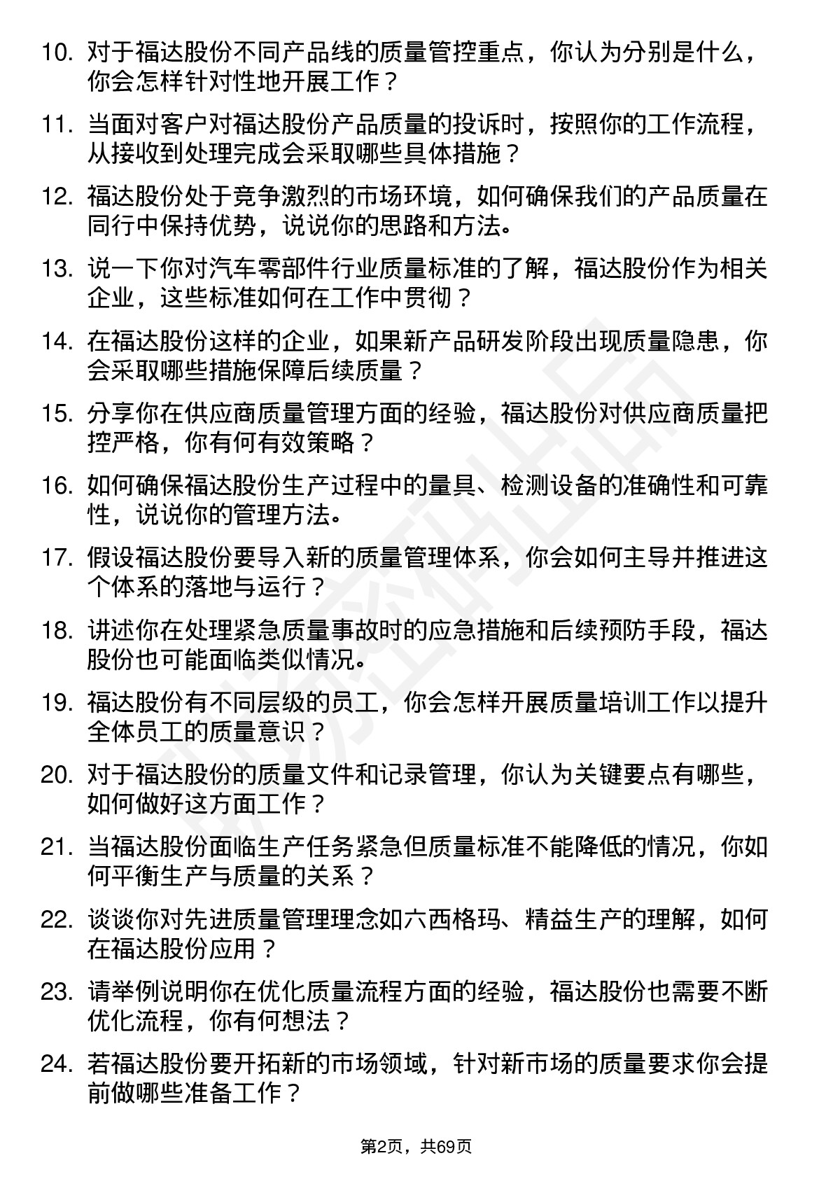 48道福达股份质量工程师岗位面试题库及参考回答含考察点分析