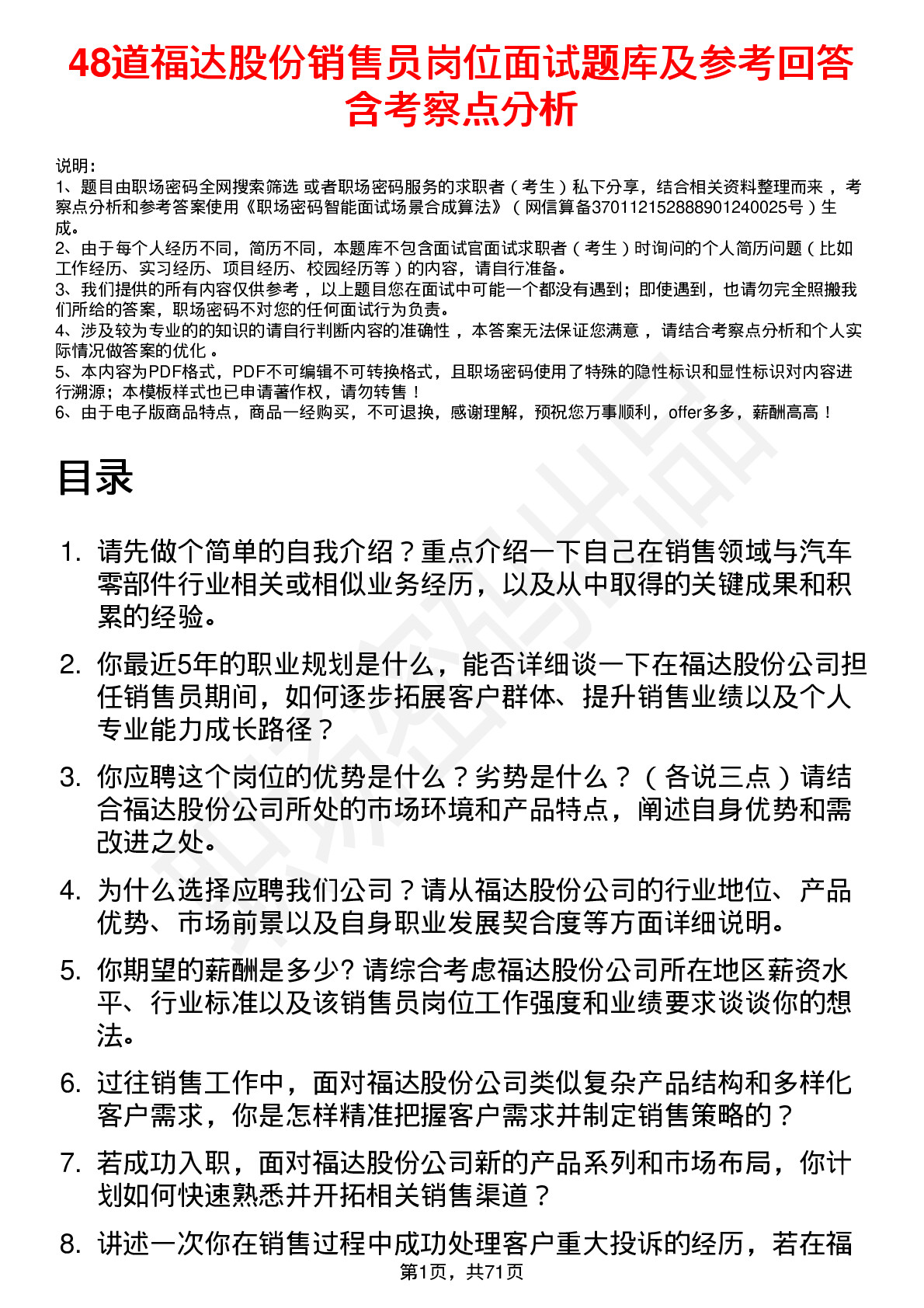 48道福达股份销售员岗位面试题库及参考回答含考察点分析