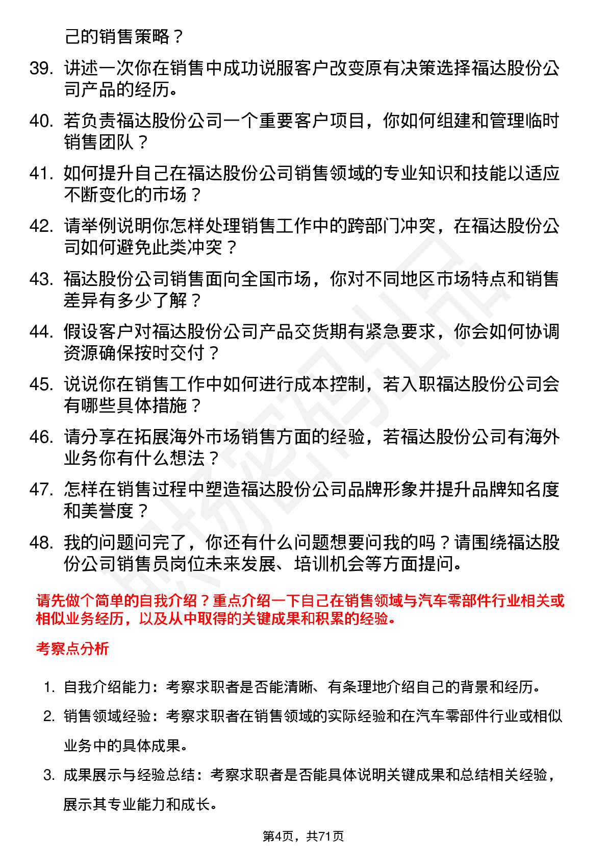 48道福达股份销售员岗位面试题库及参考回答含考察点分析