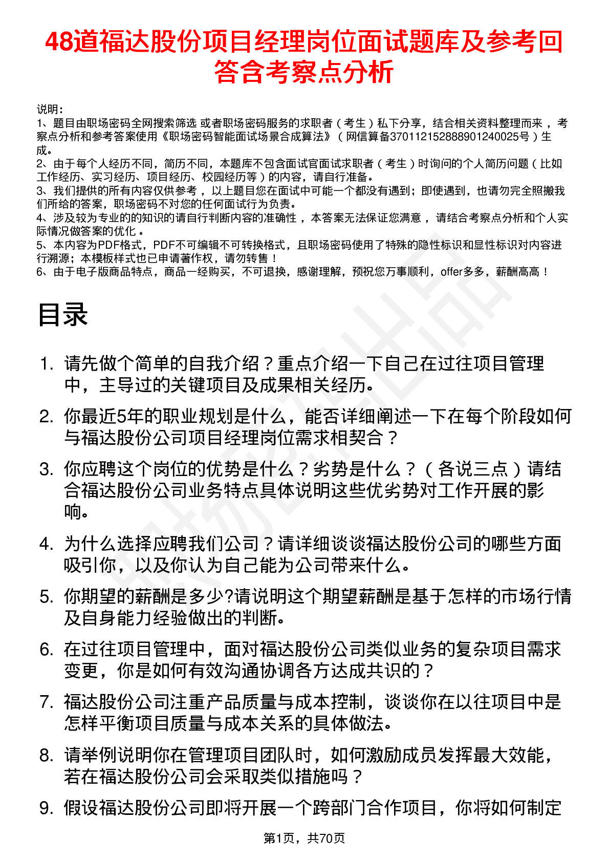 48道福达股份项目经理岗位面试题库及参考回答含考察点分析