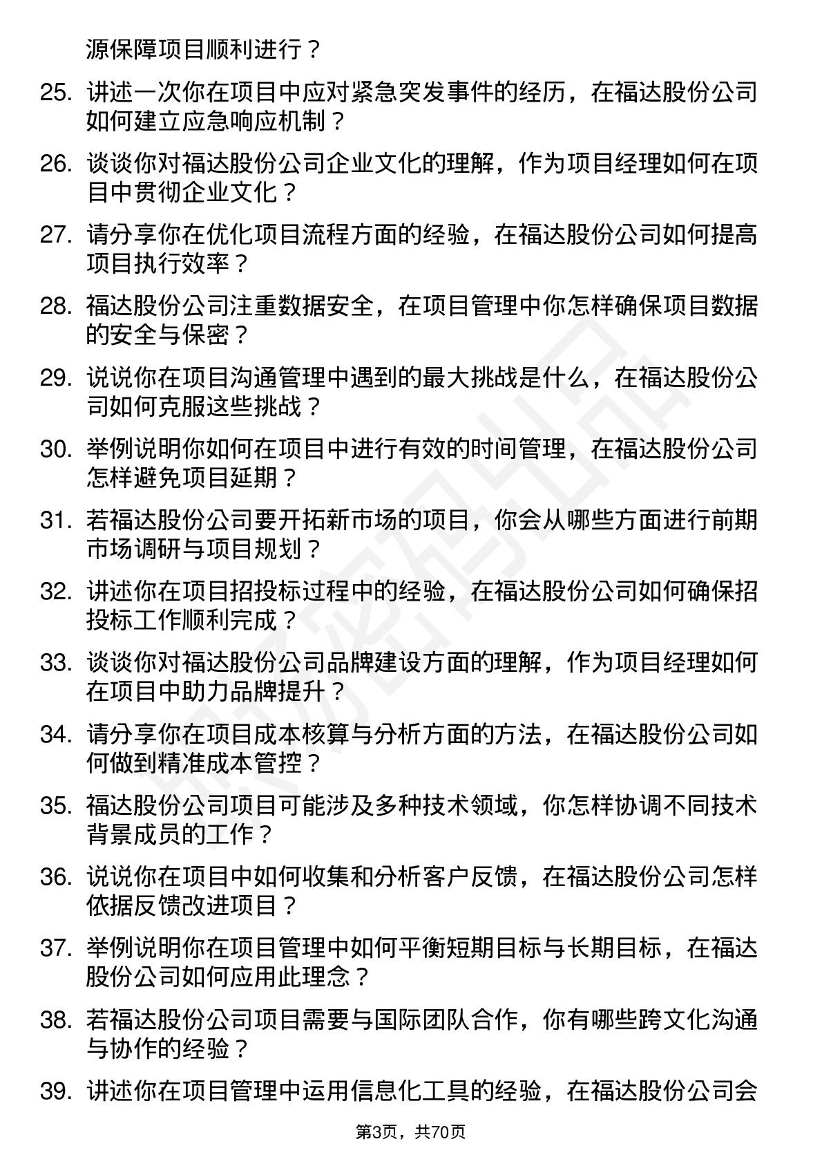 48道福达股份项目经理岗位面试题库及参考回答含考察点分析