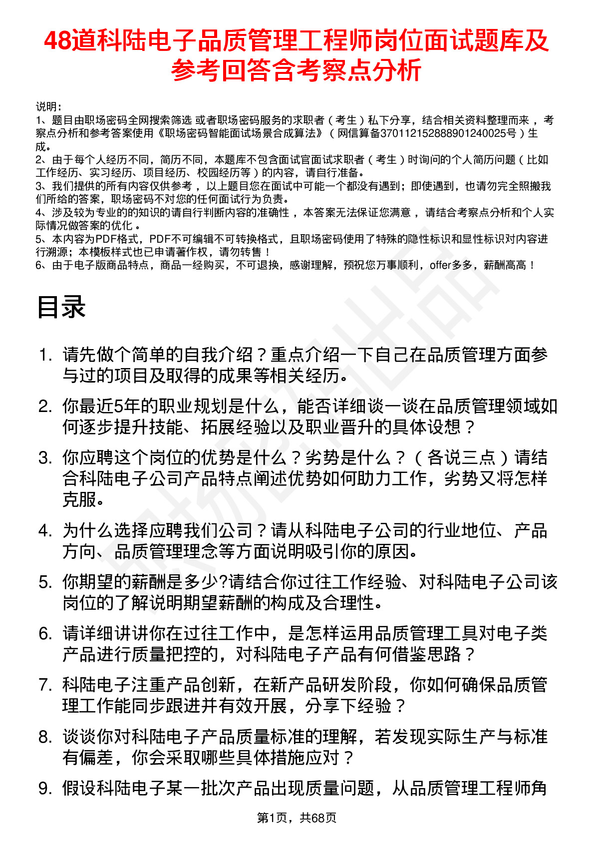 48道科陆电子品质管理工程师岗位面试题库及参考回答含考察点分析