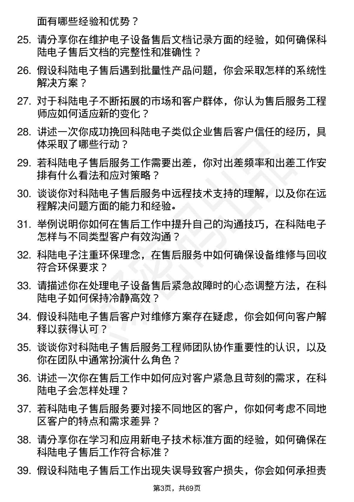 48道科陆电子售后服务工程师岗位面试题库及参考回答含考察点分析