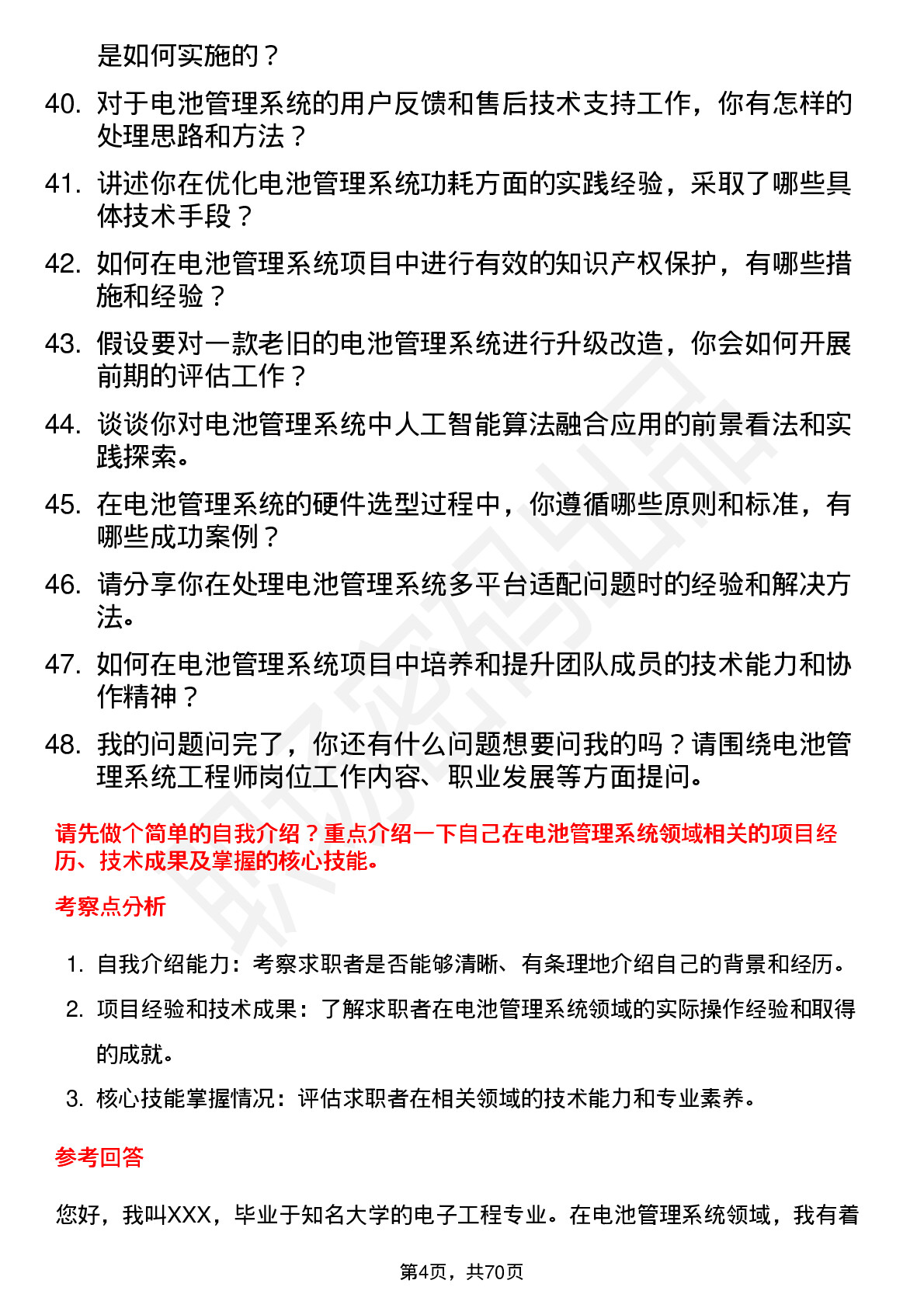 48道科陆电子电池管理系统工程师岗位面试题库及参考回答含考察点分析