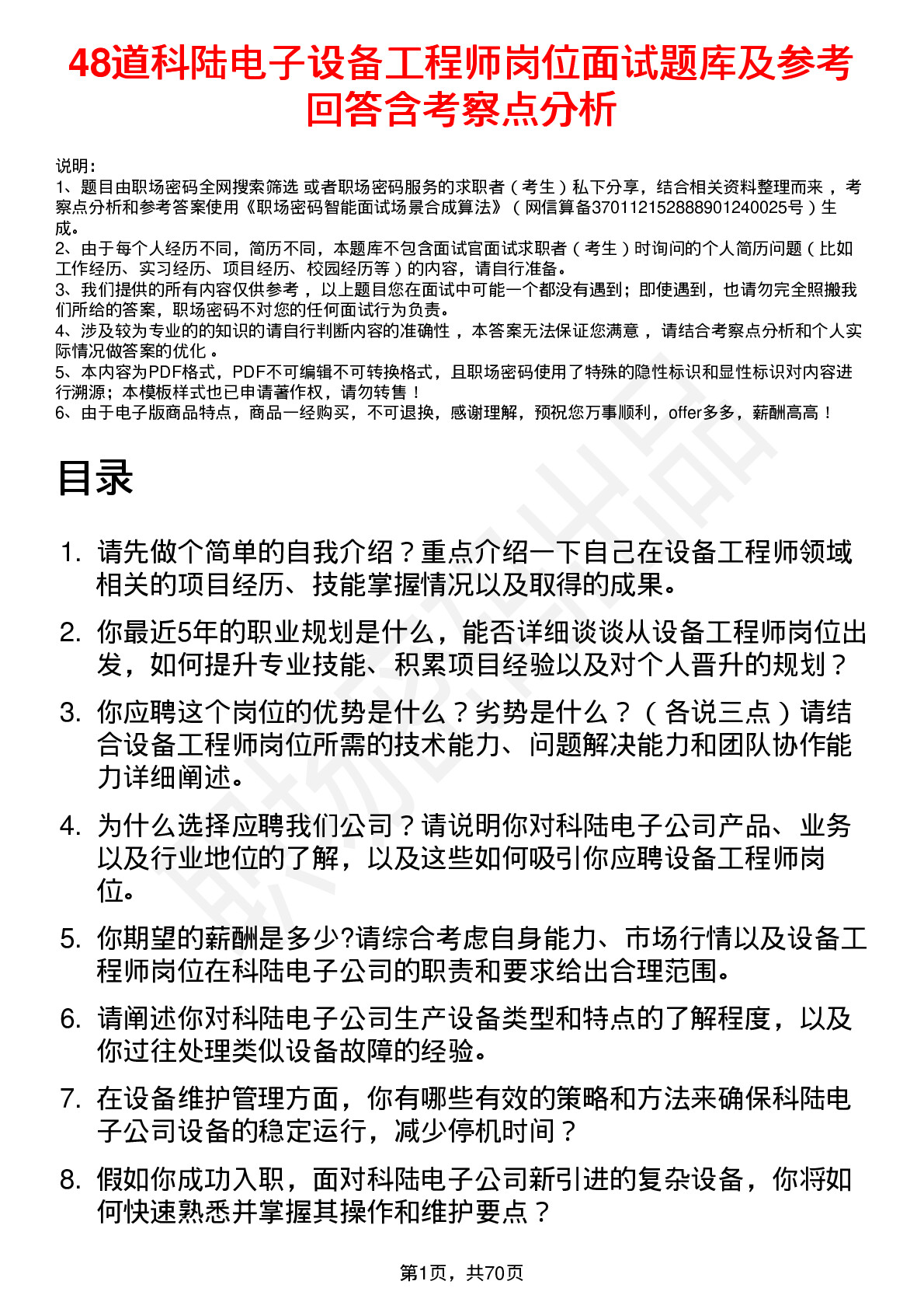 48道科陆电子设备工程师岗位面试题库及参考回答含考察点分析