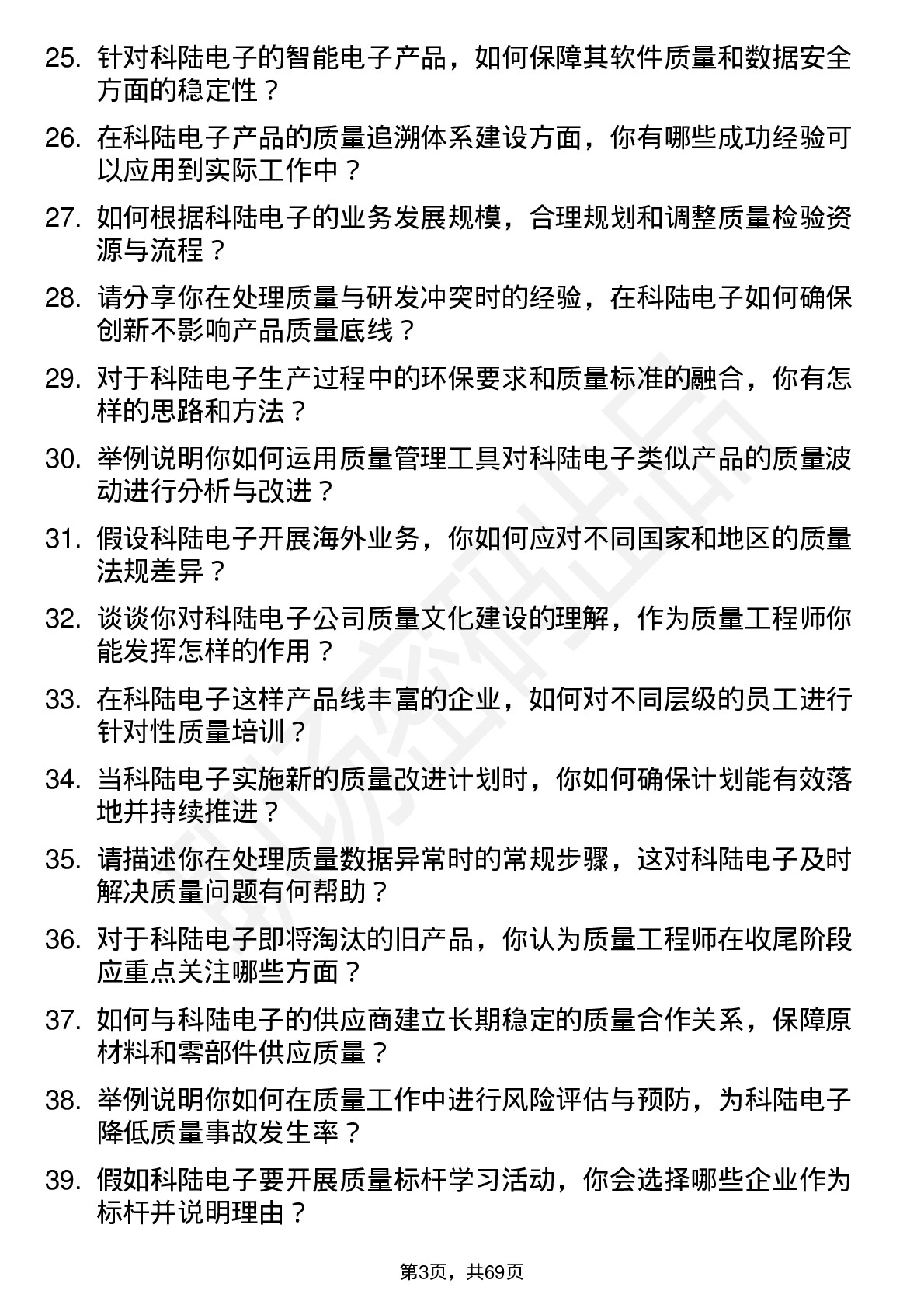 48道科陆电子质量工程师岗位面试题库及参考回答含考察点分析