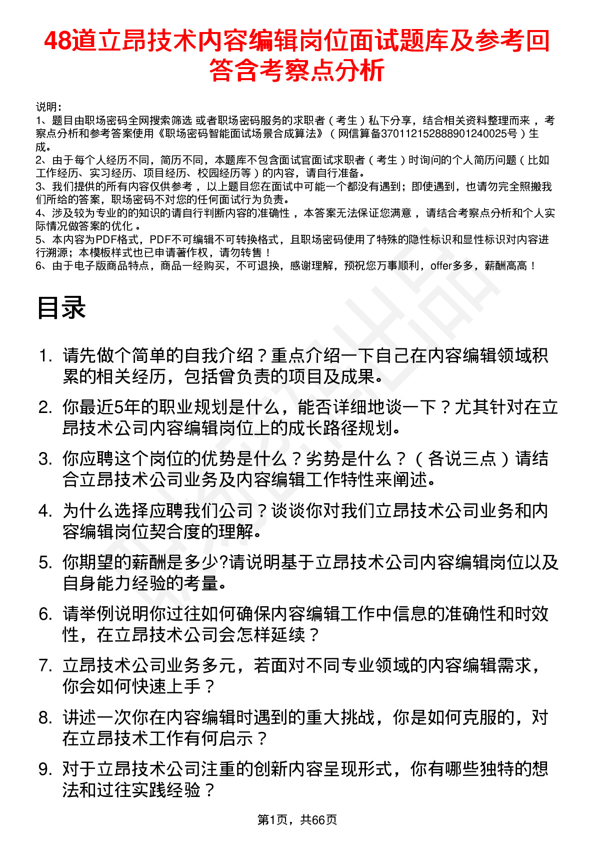 48道立昂技术内容编辑岗位面试题库及参考回答含考察点分析