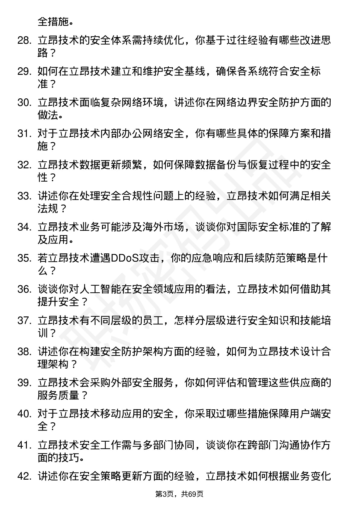 48道立昂技术安全工程师岗位面试题库及参考回答含考察点分析