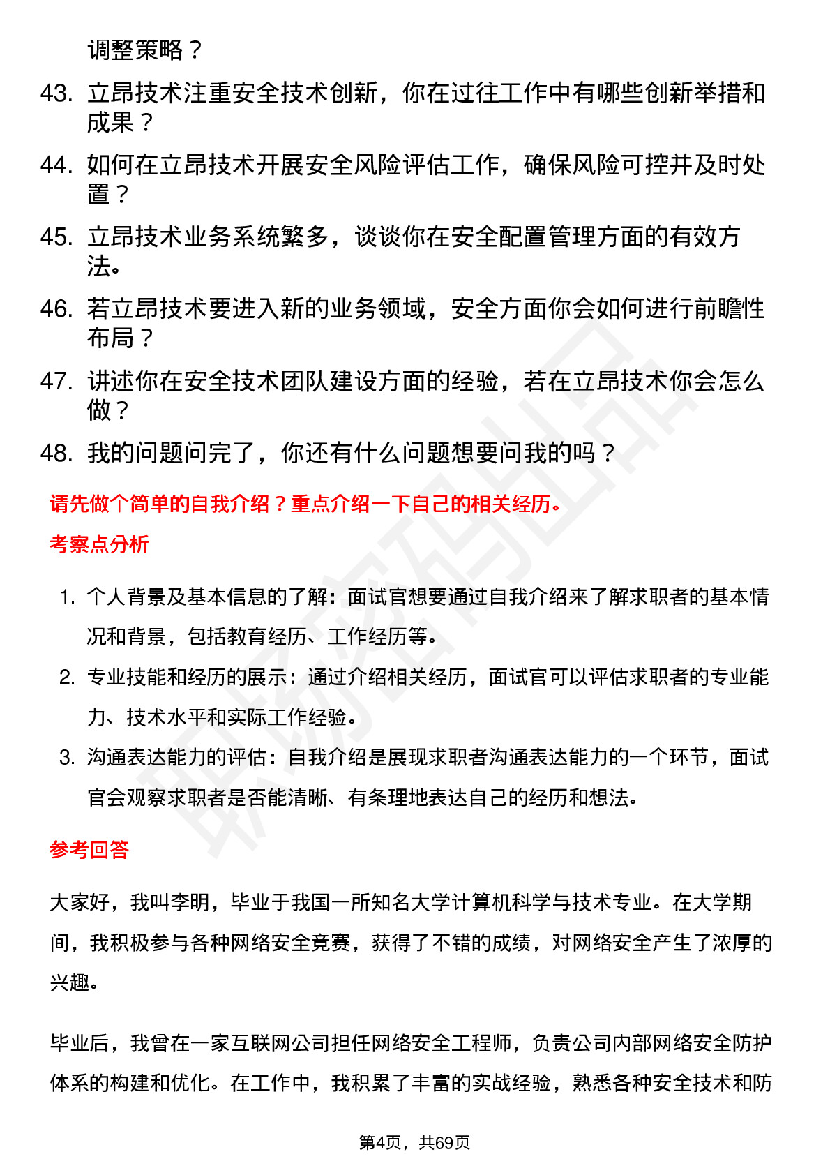 48道立昂技术安全工程师岗位面试题库及参考回答含考察点分析