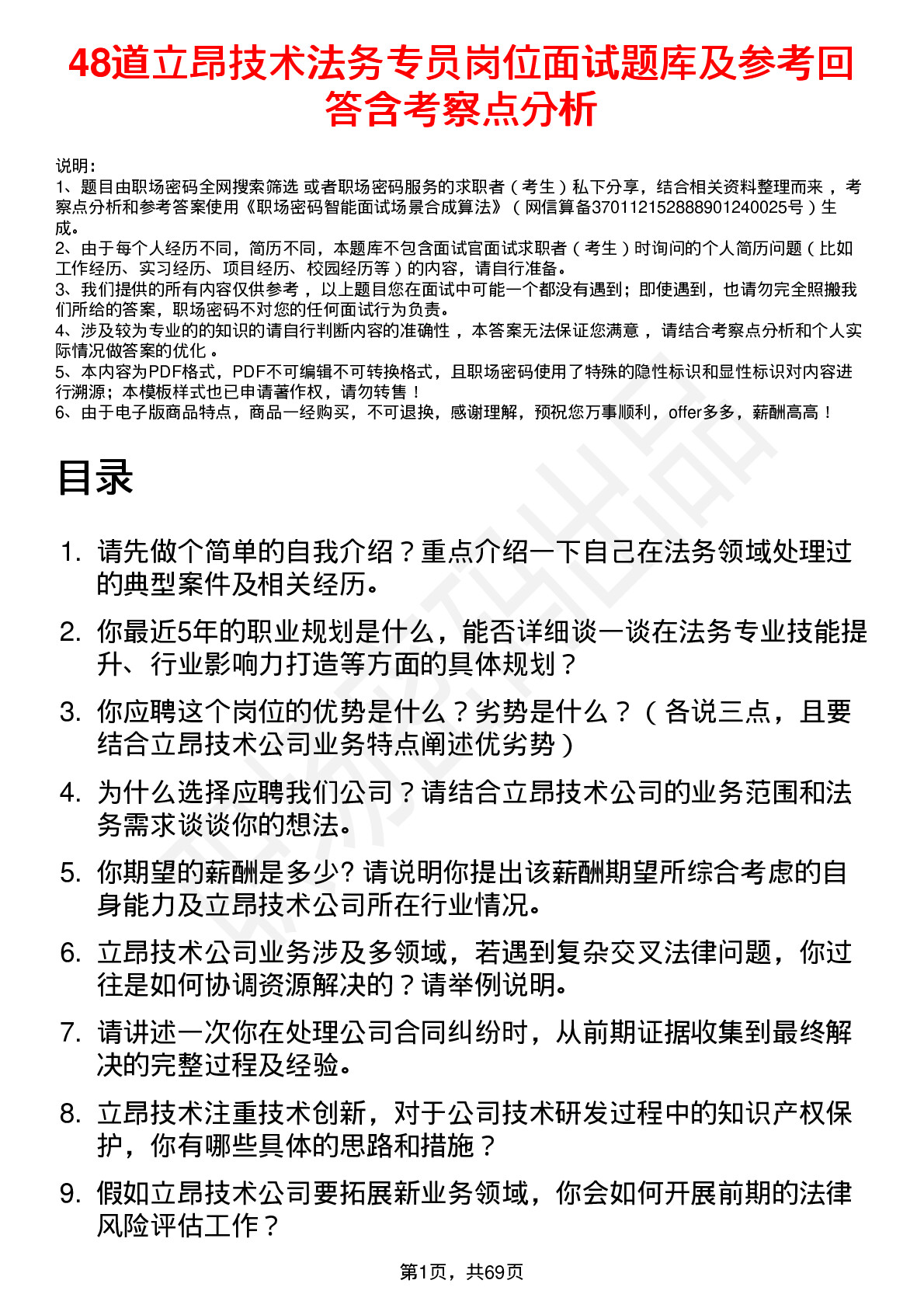 48道立昂技术法务专员岗位面试题库及参考回答含考察点分析