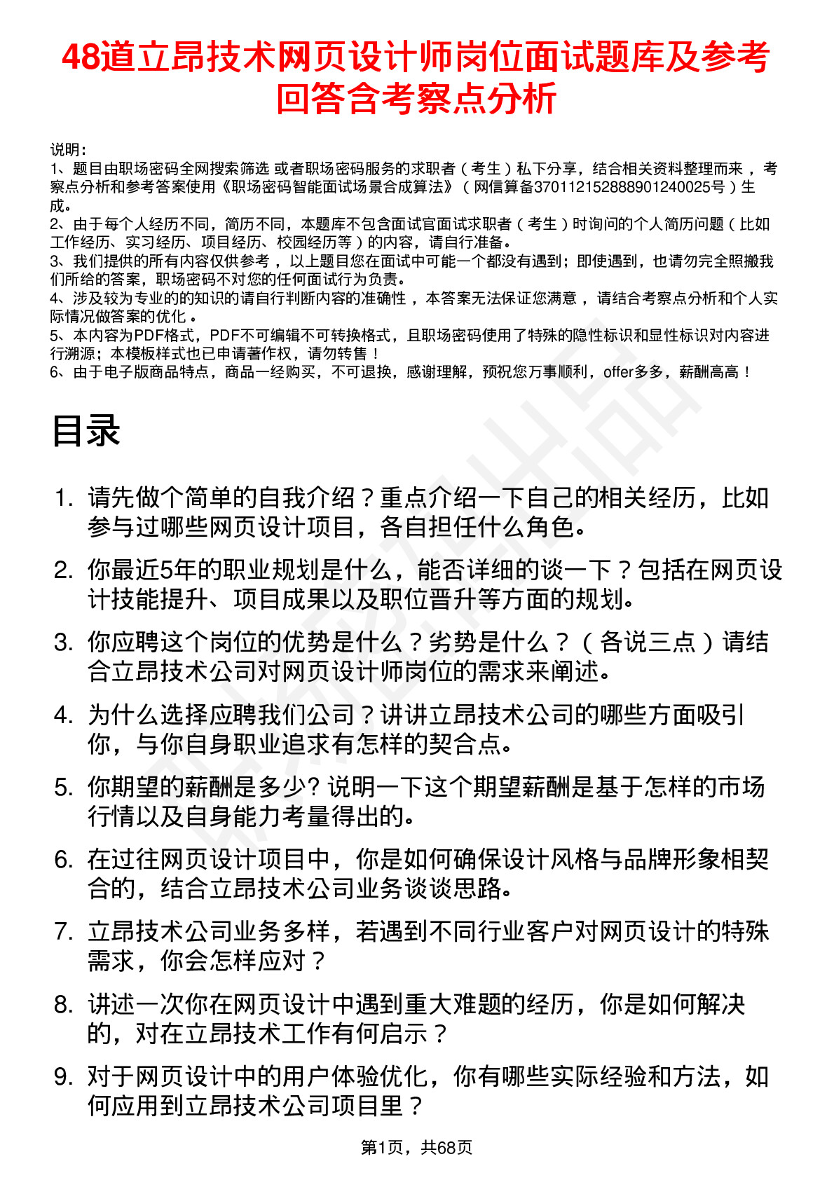 48道立昂技术网页设计师岗位面试题库及参考回答含考察点分析