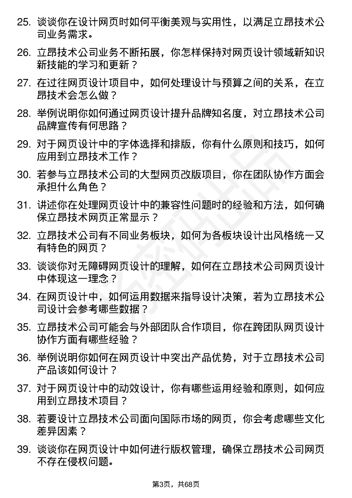 48道立昂技术网页设计师岗位面试题库及参考回答含考察点分析