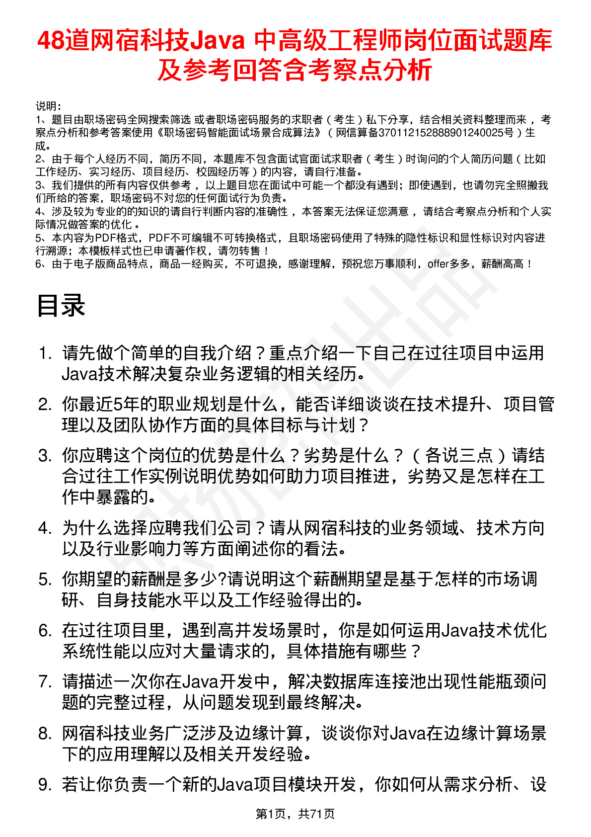 48道网宿科技Java 中高级工程师岗位面试题库及参考回答含考察点分析