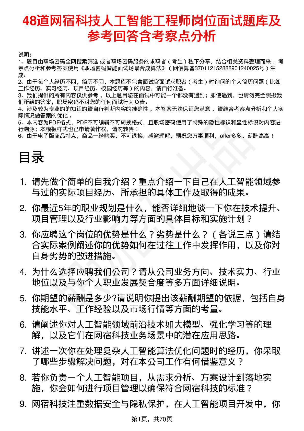 48道网宿科技人工智能工程师岗位面试题库及参考回答含考察点分析