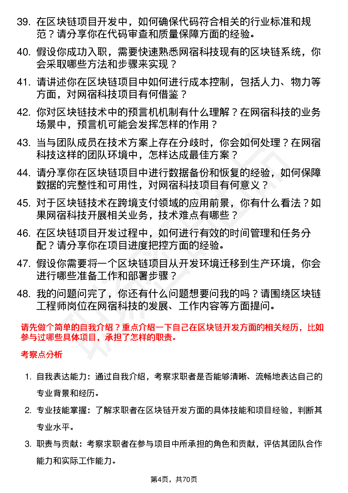 48道网宿科技区块链工程师岗位面试题库及参考回答含考察点分析