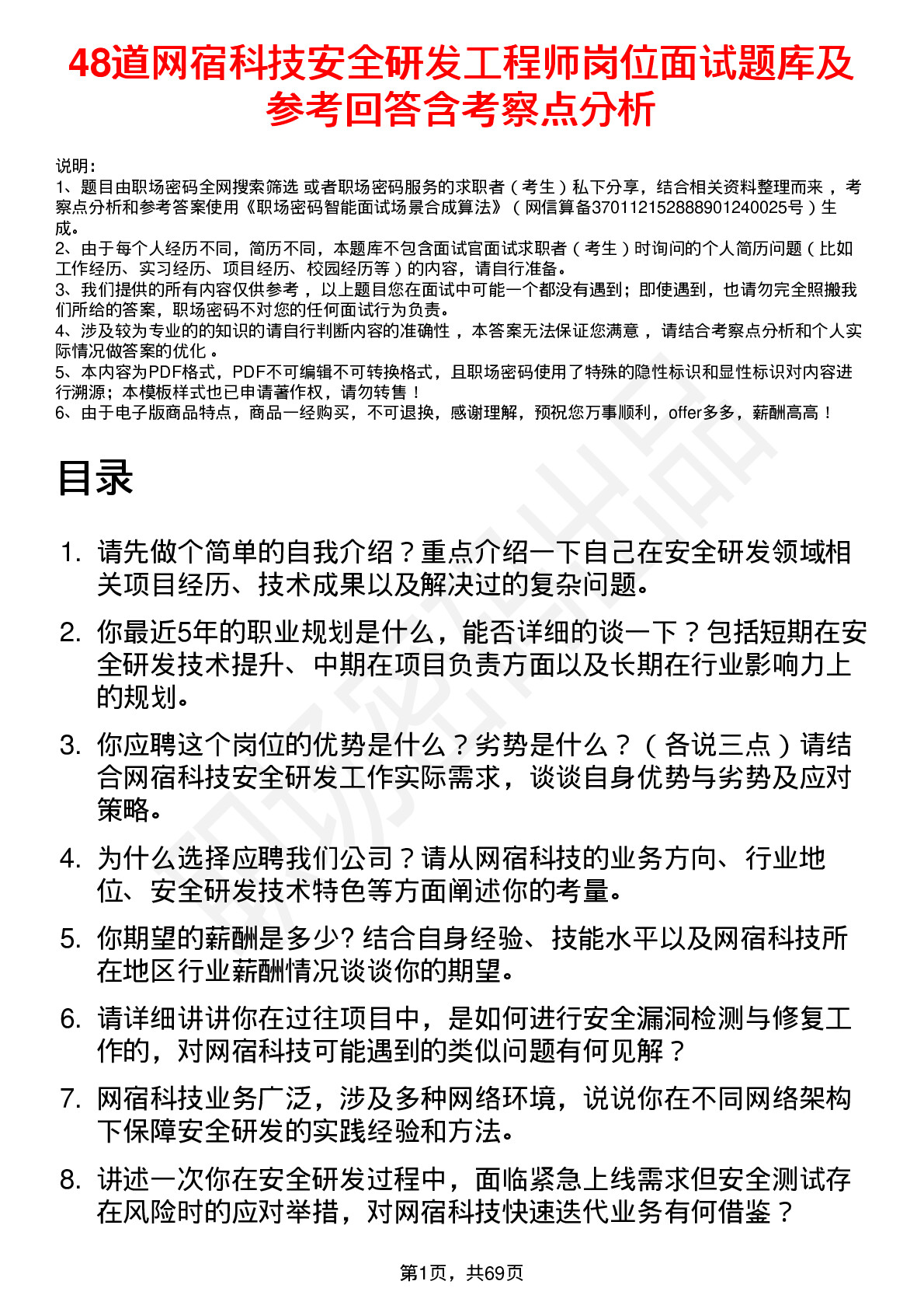 48道网宿科技安全研发工程师岗位面试题库及参考回答含考察点分析