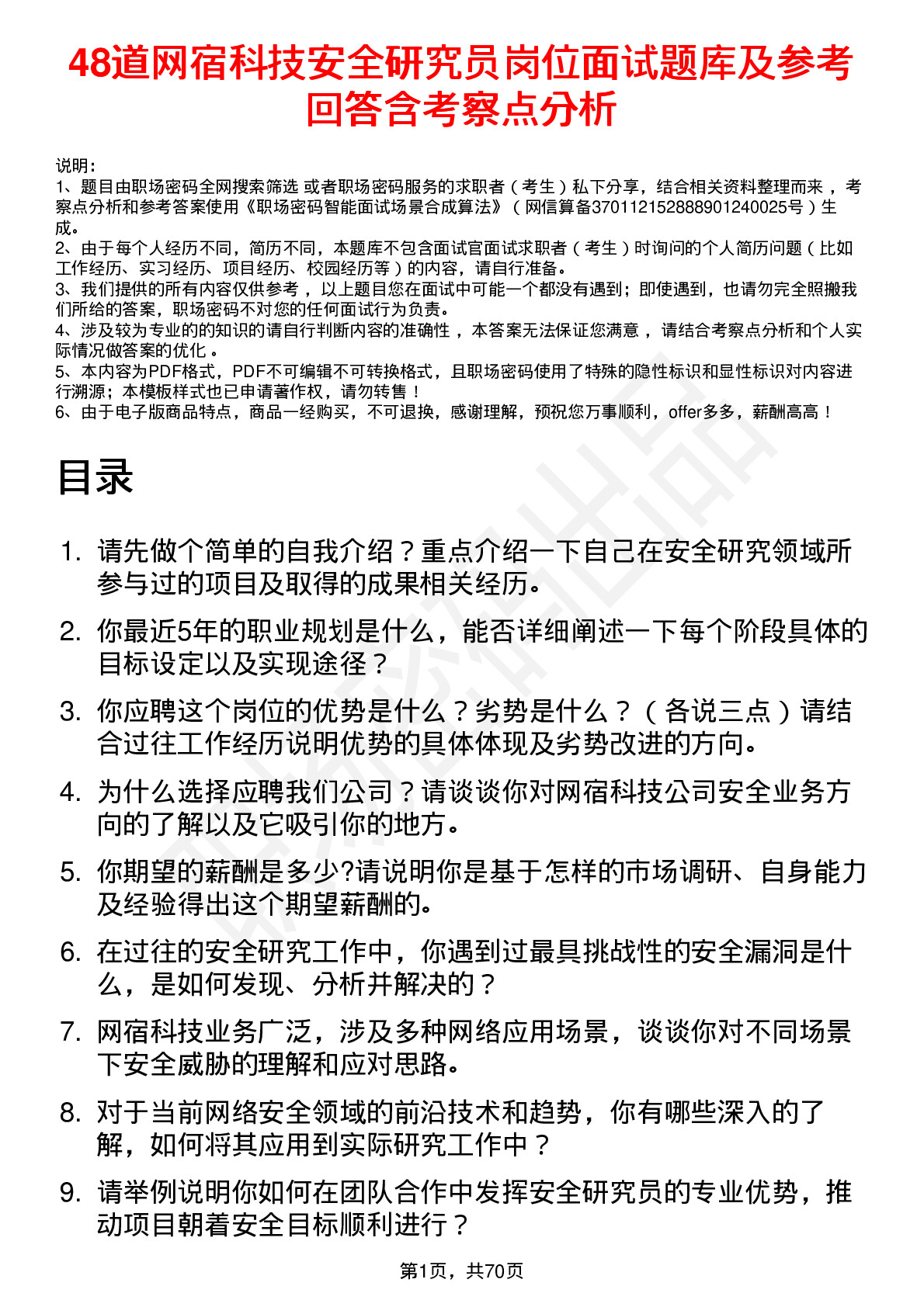 48道网宿科技安全研究员岗位面试题库及参考回答含考察点分析