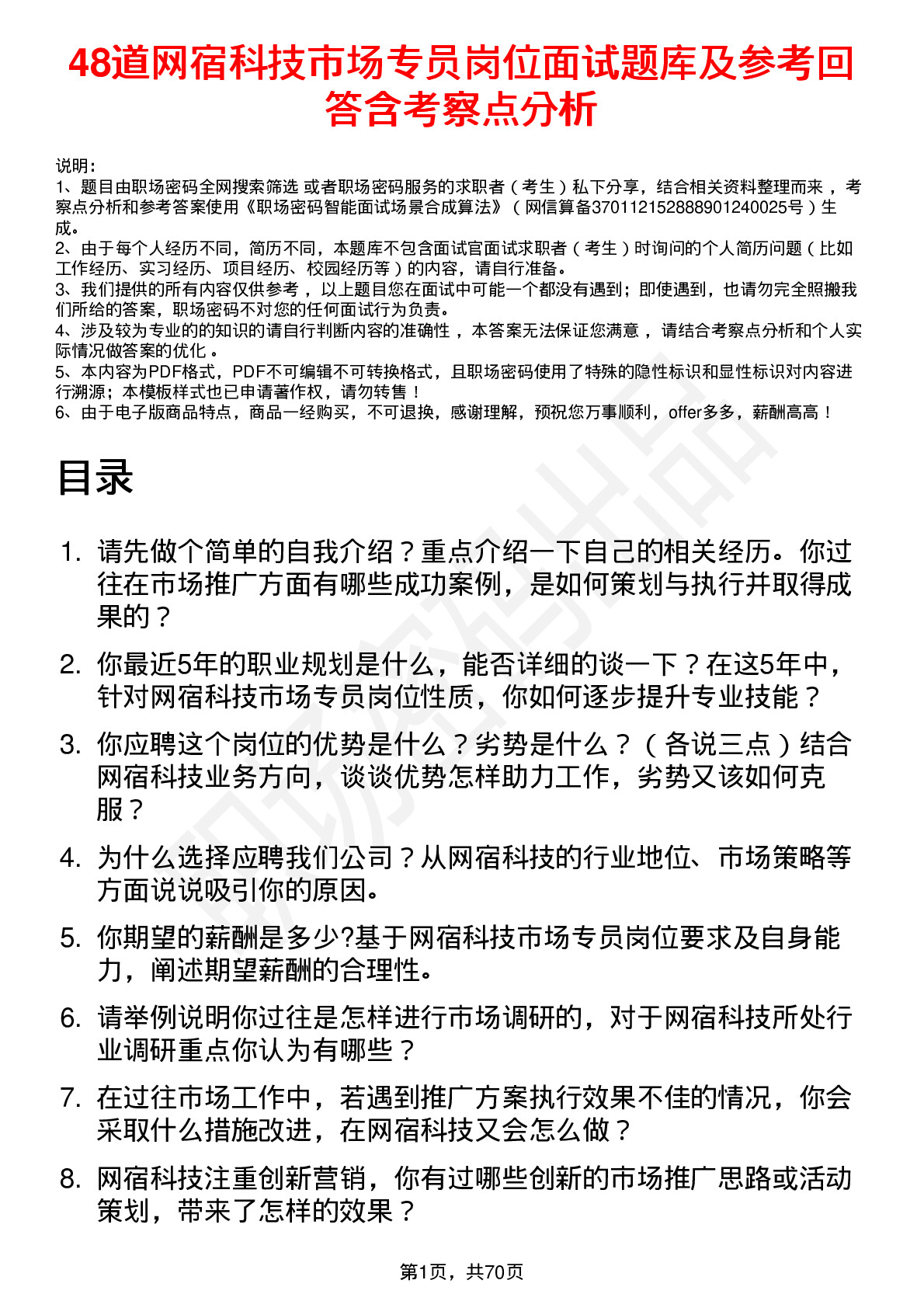 48道网宿科技市场专员岗位面试题库及参考回答含考察点分析