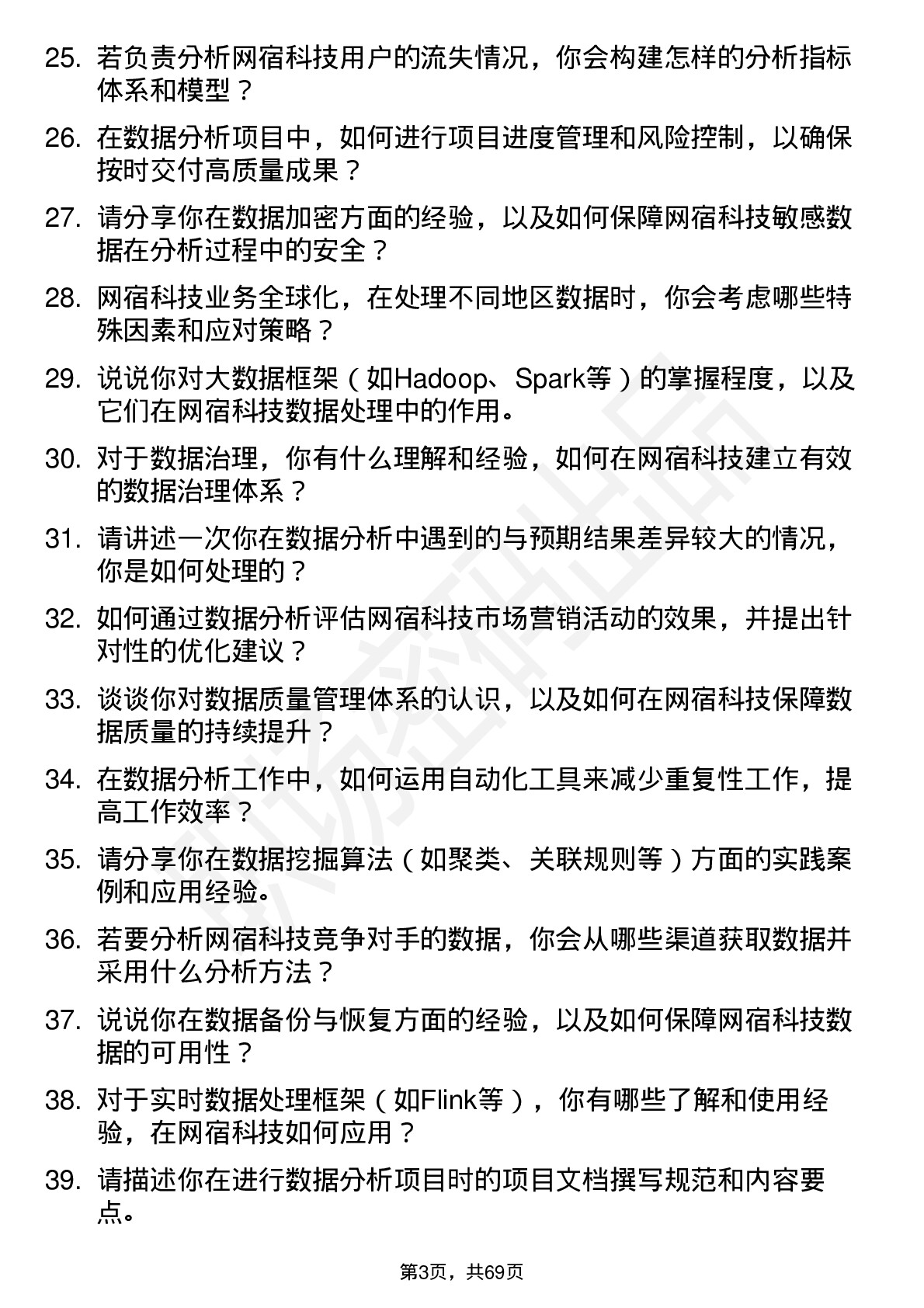 48道网宿科技数据分析师岗位面试题库及参考回答含考察点分析