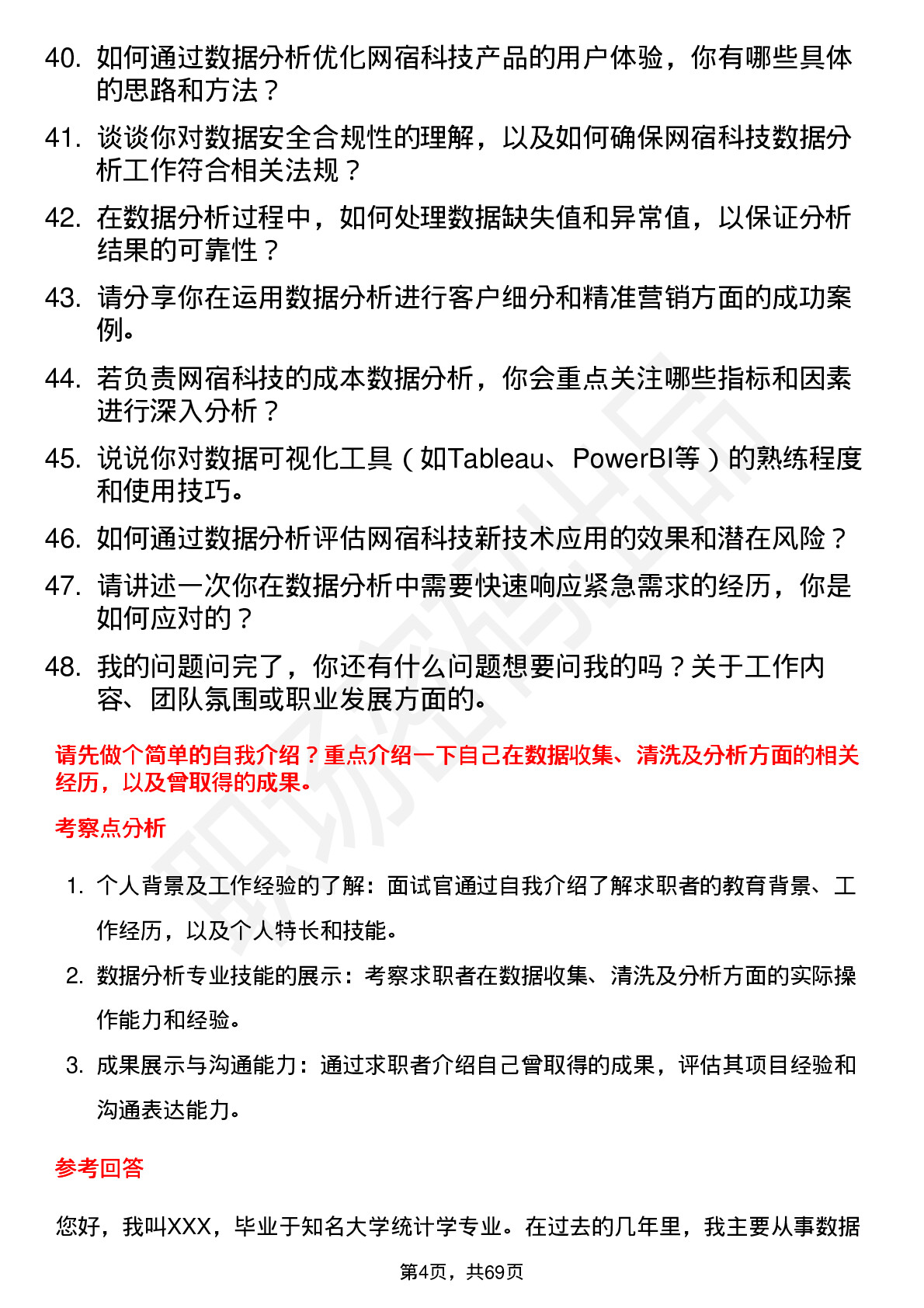 48道网宿科技数据分析师岗位面试题库及参考回答含考察点分析