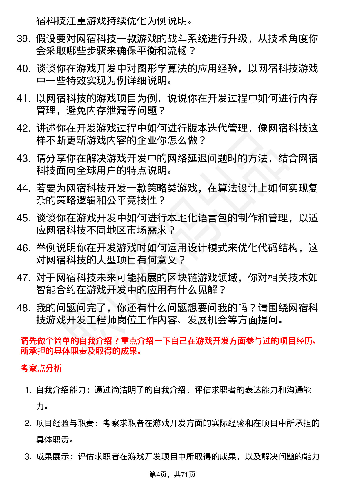 48道网宿科技游戏开发工程师岗位面试题库及参考回答含考察点分析