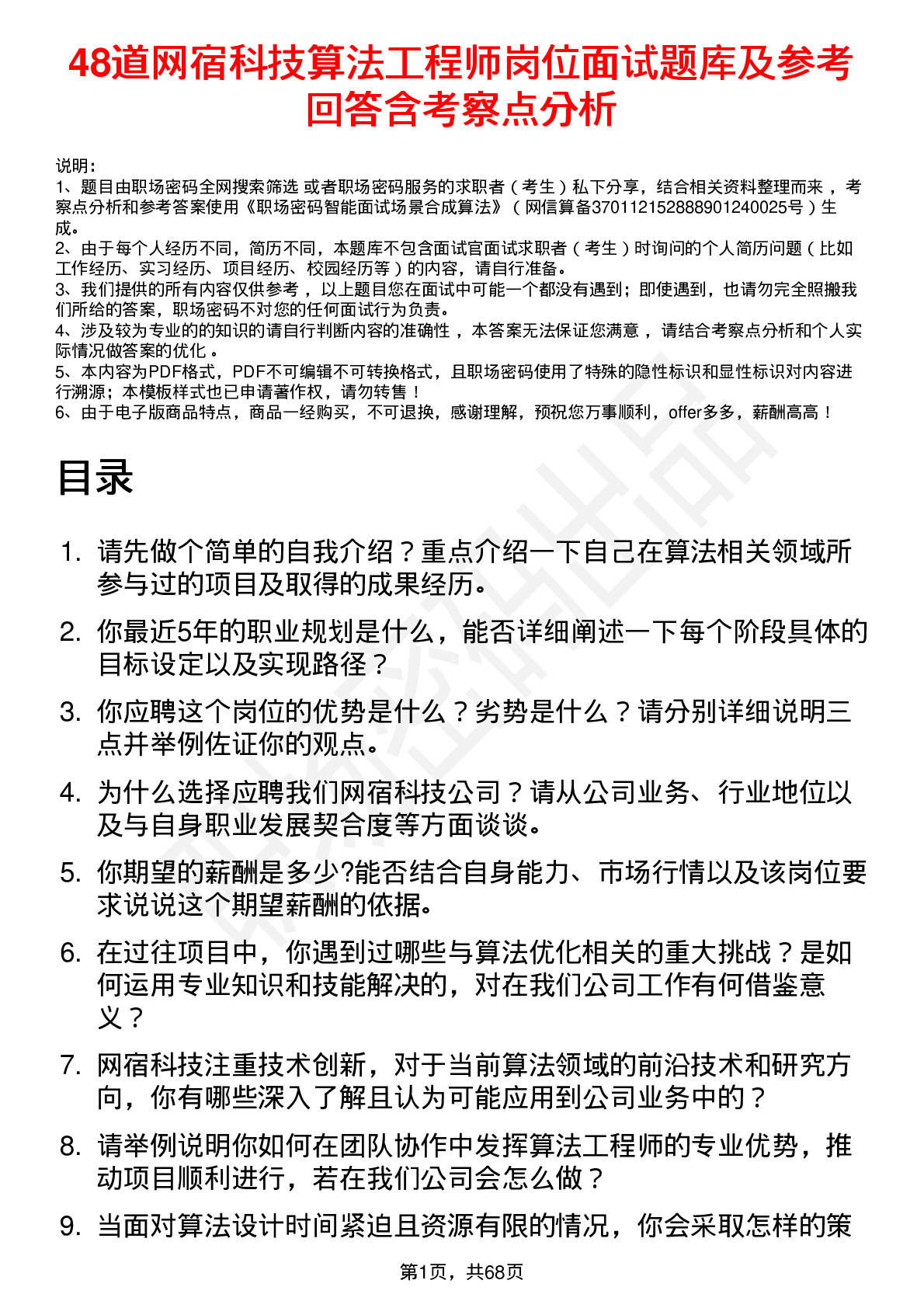 48道网宿科技算法工程师岗位面试题库及参考回答含考察点分析