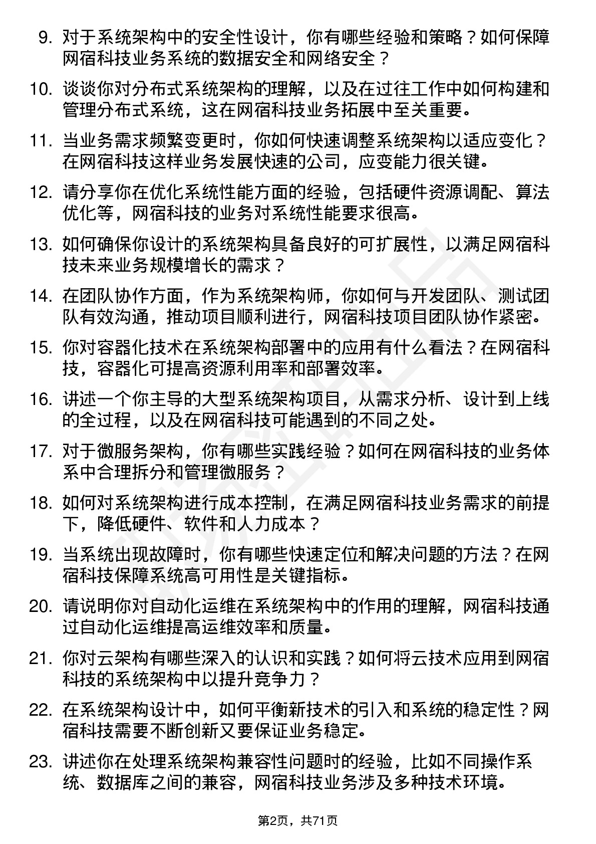 48道网宿科技系统架构师岗位面试题库及参考回答含考察点分析