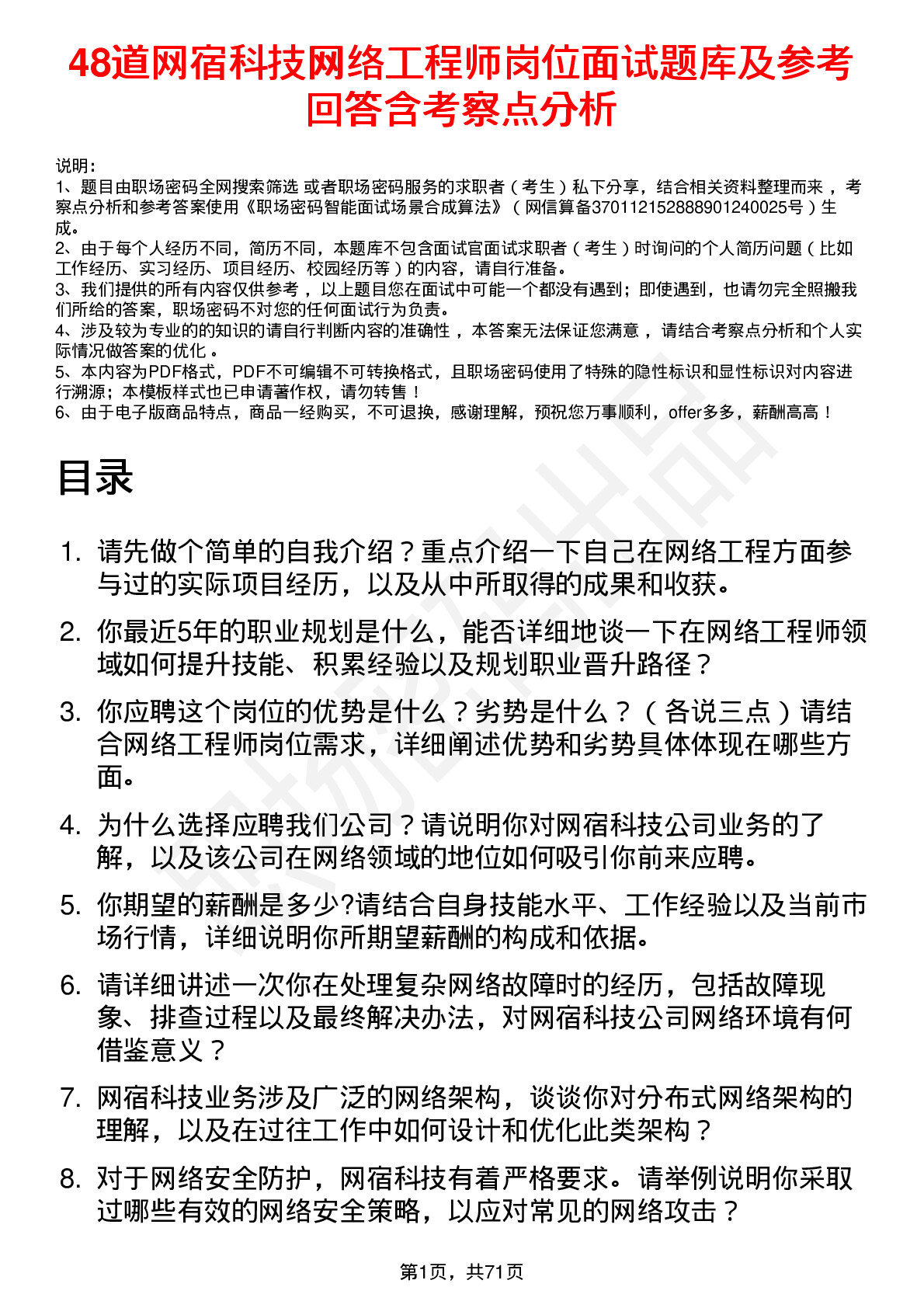 48道网宿科技网络工程师岗位面试题库及参考回答含考察点分析