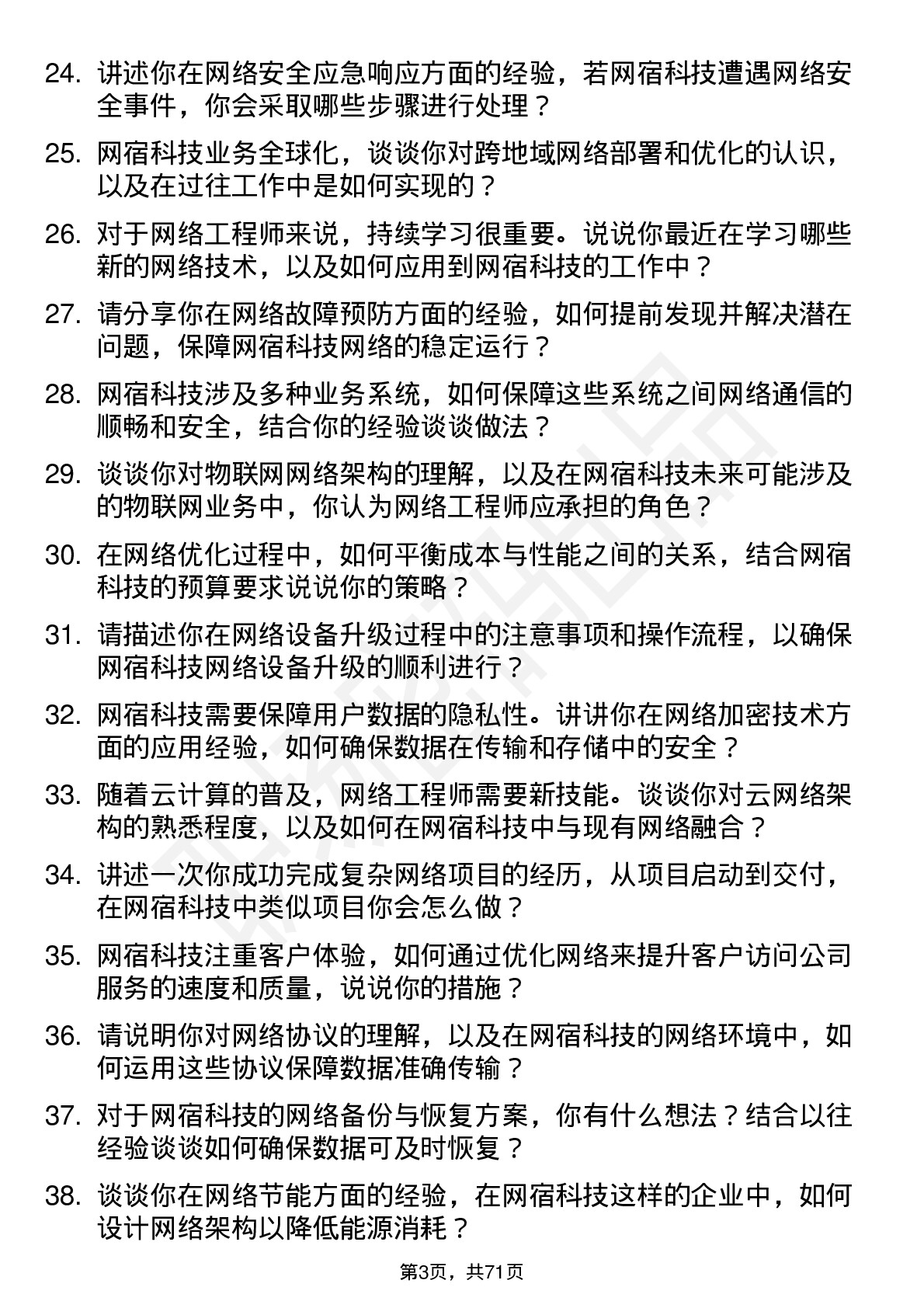 48道网宿科技网络工程师岗位面试题库及参考回答含考察点分析