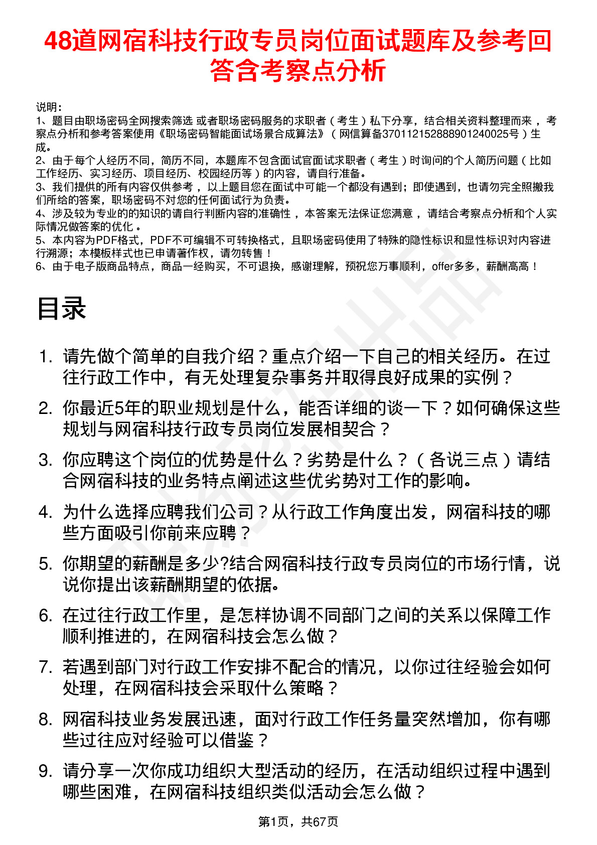 48道网宿科技行政专员岗位面试题库及参考回答含考察点分析