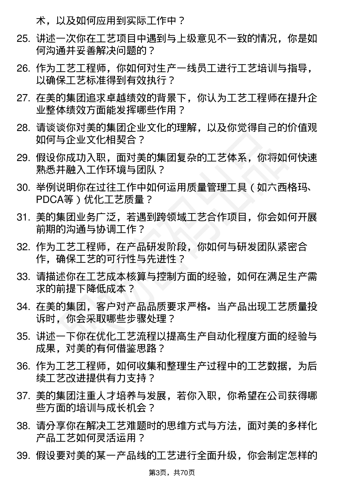 48道美的集团工艺工程师岗位面试题库及参考回答含考察点分析